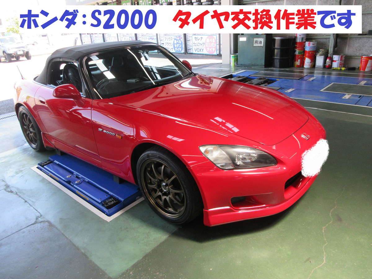 ホンダ S00 Ap1 Potenzaでタイヤ交換です ホンダ S00 タイヤ タイヤ ホイール関連 タイヤ ホイール交換 総和店こだわり作業 タイヤ館 総和 茨城県のタイヤ カー用品ショップ タイヤからはじまる トータルカーメンテナンス タイヤ館グループ