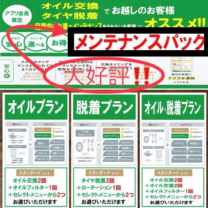 メンテナンスパック