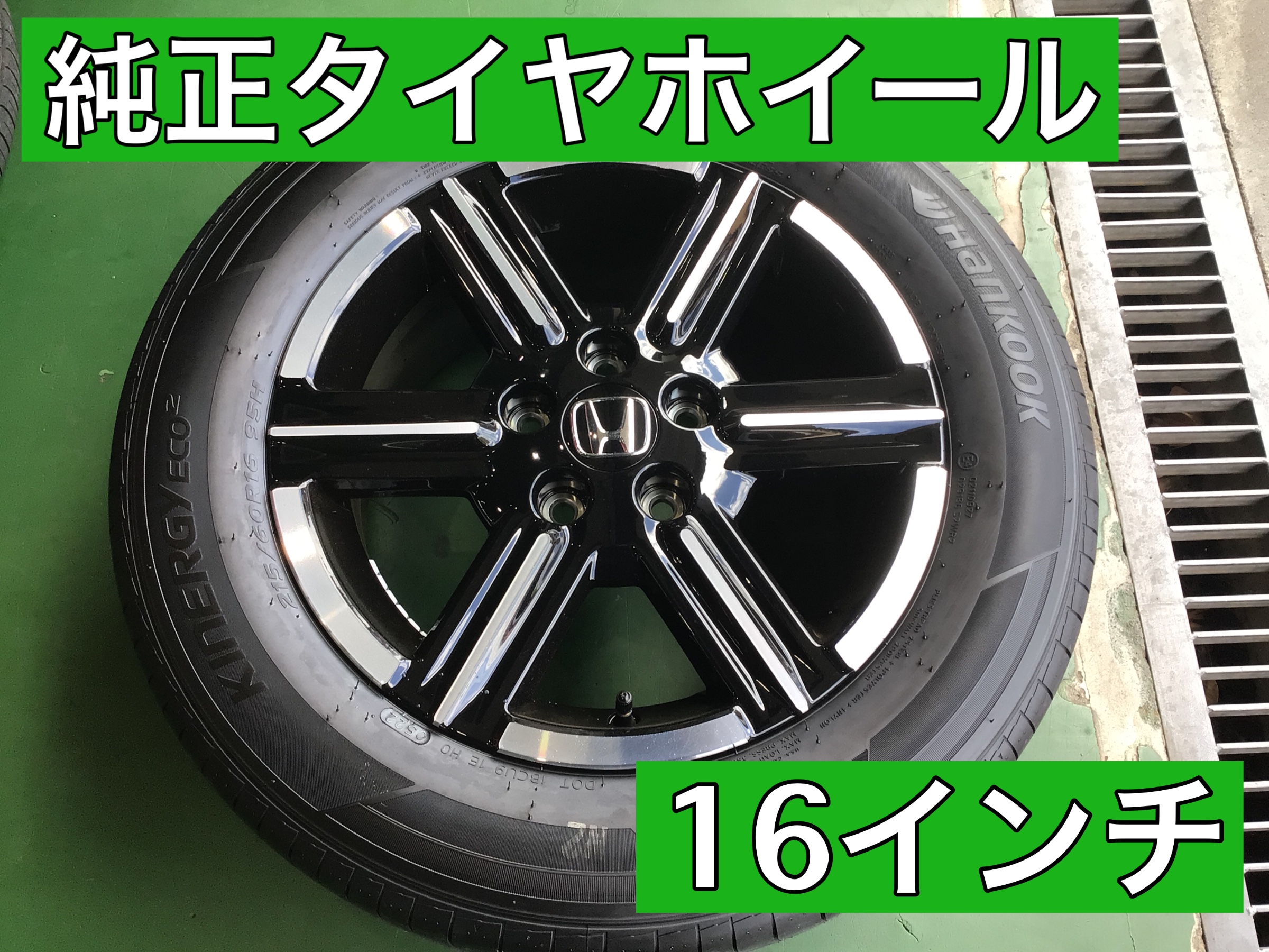 SALE／61%OFF】 手渡しOK 21年製 ホンダ ヴェゼル 215 55R17 タイヤ
