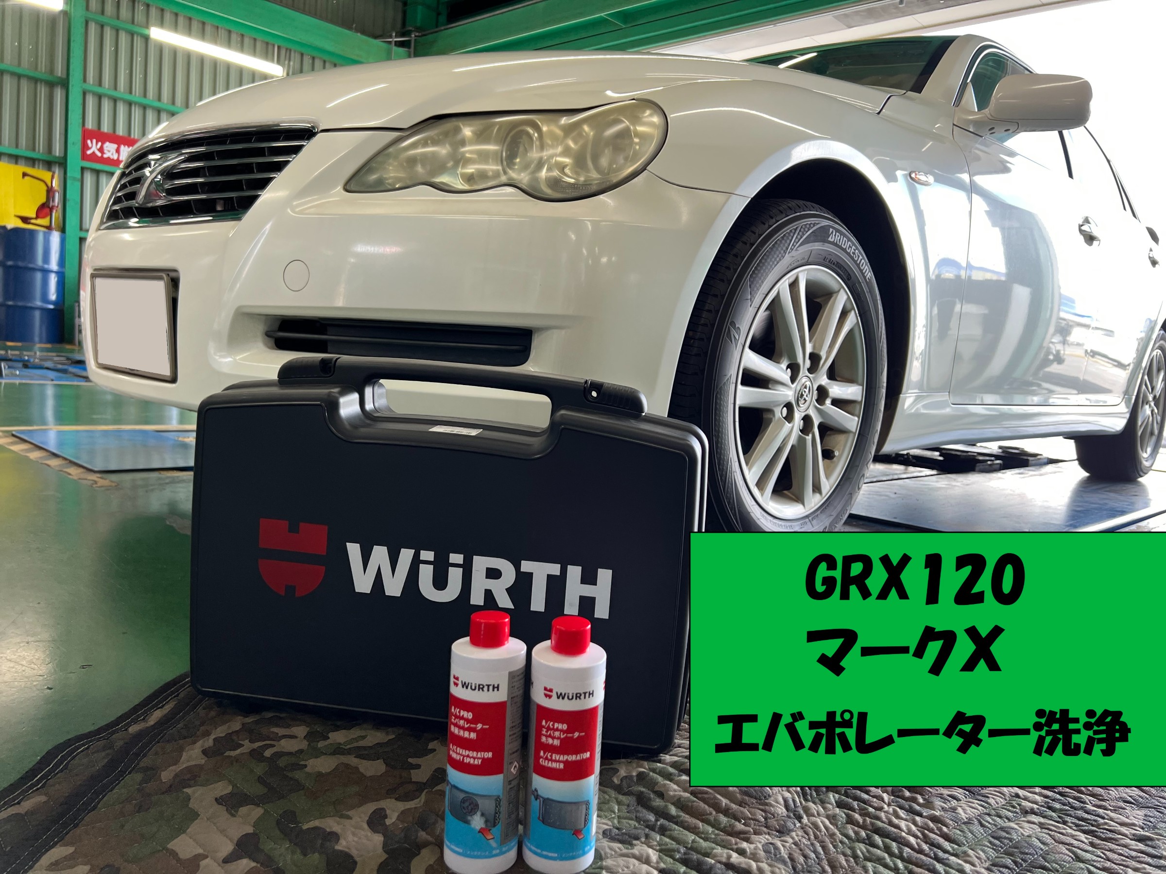 12系 マークx エバポレーター洗浄 トヨタ マークx メンテナンス商品 サービス事例 タイヤ館 千葉ニュータウン 千葉県のタイヤ カー用品ショップ タイヤからはじまる トータルカーメンテナンス タイヤ館グループ