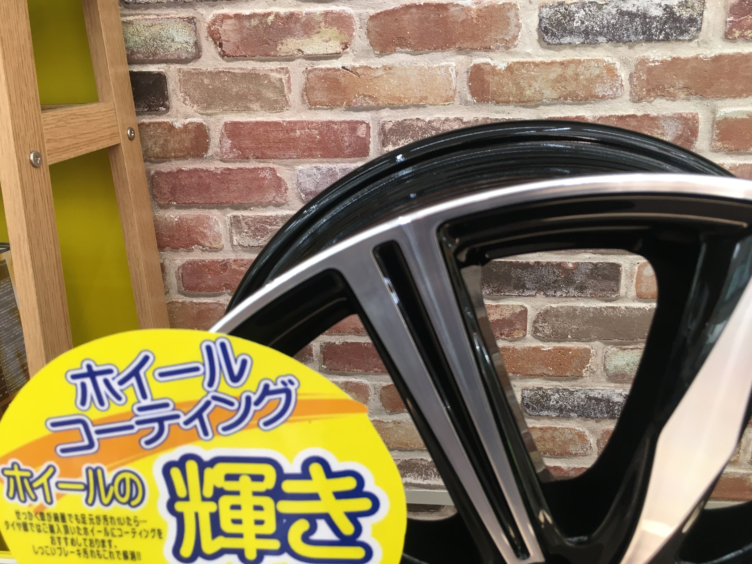 ホイールコーティング