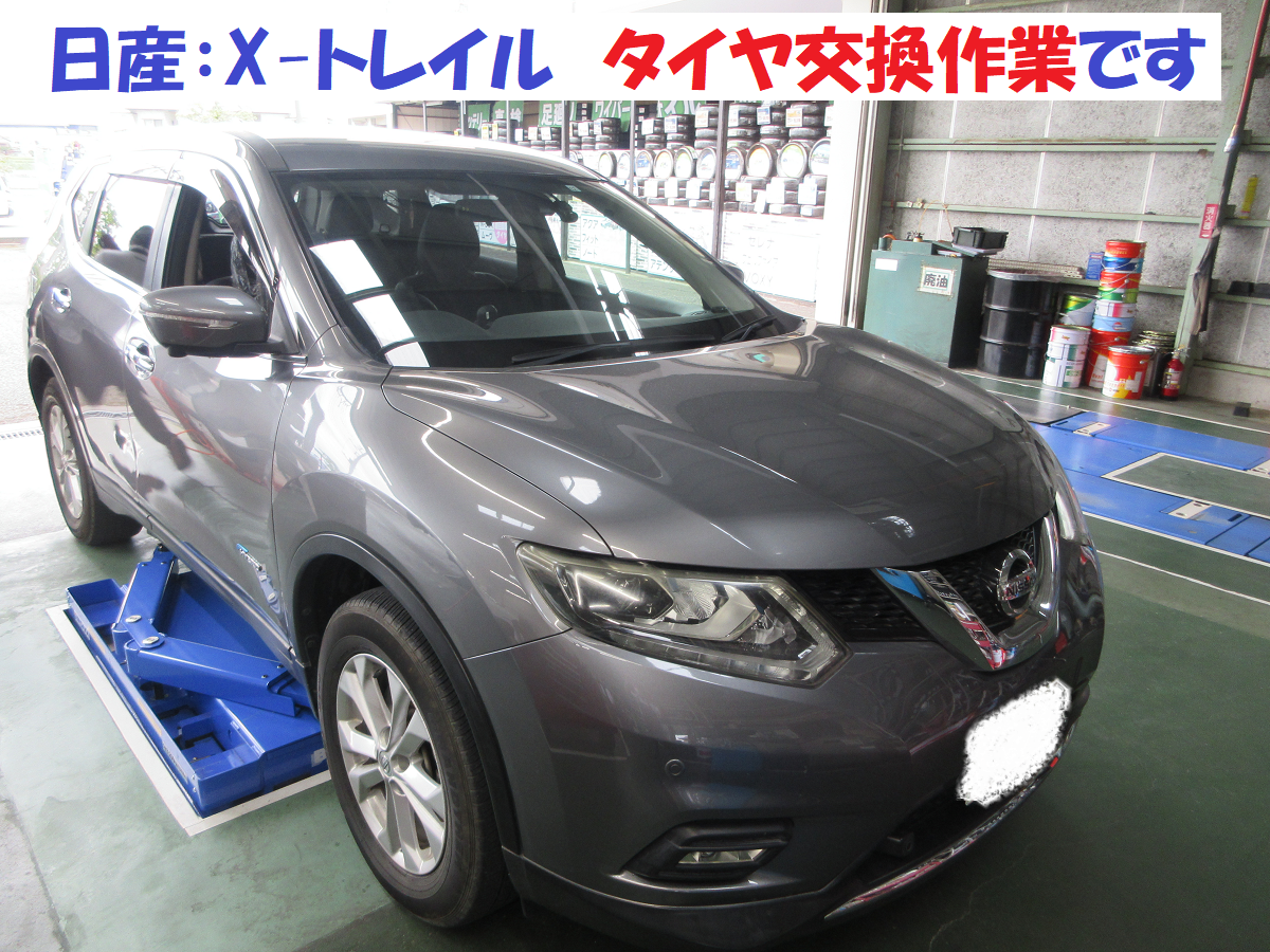 日産：Ｘ-トレイル タイヤ交換作業です！！】 | 日産 エクストレイル