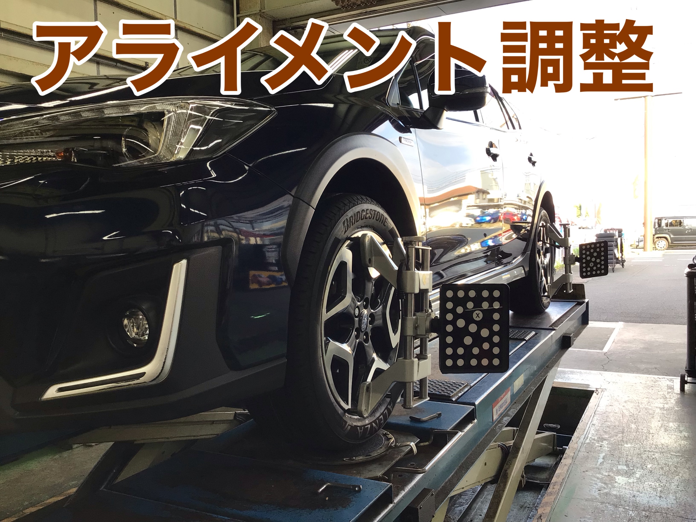 アライメント