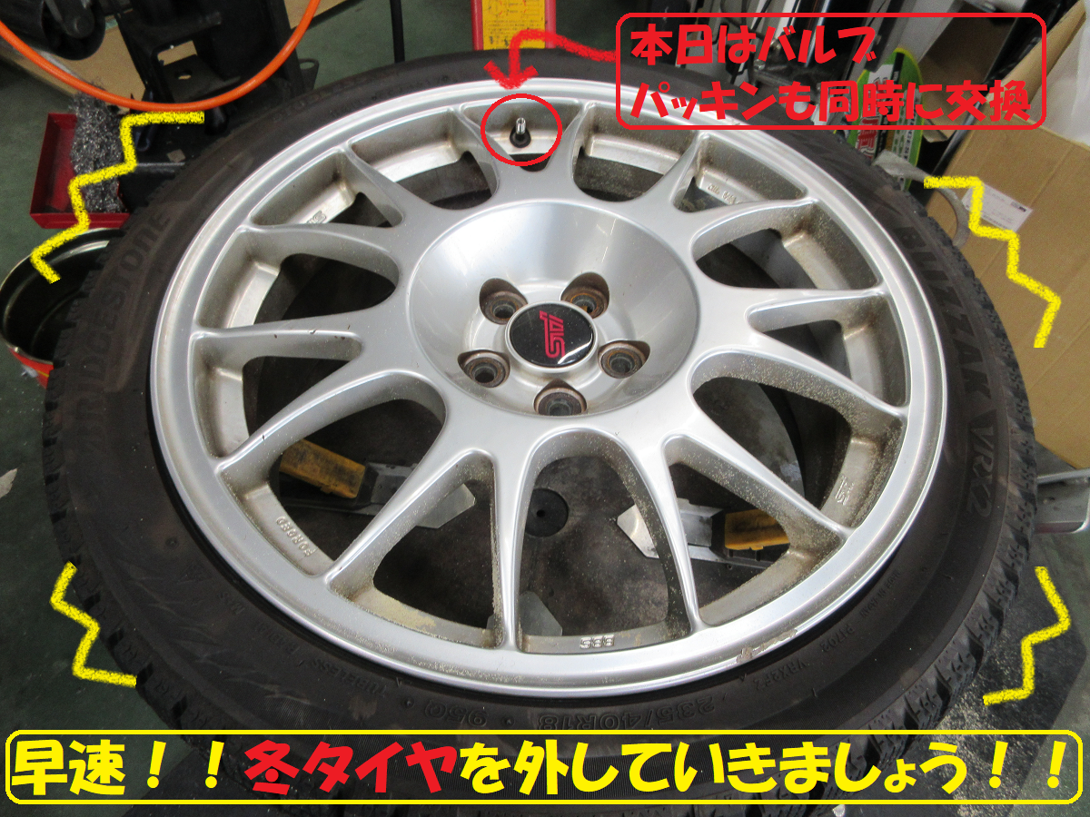スバル： レガシィセダン 特別仕様車S402 タイヤ交換作業です