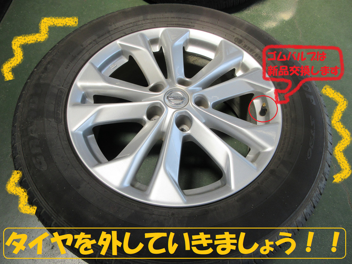 日産：エクストレイル T32型タイヤ交換作業です！！】 | 日産