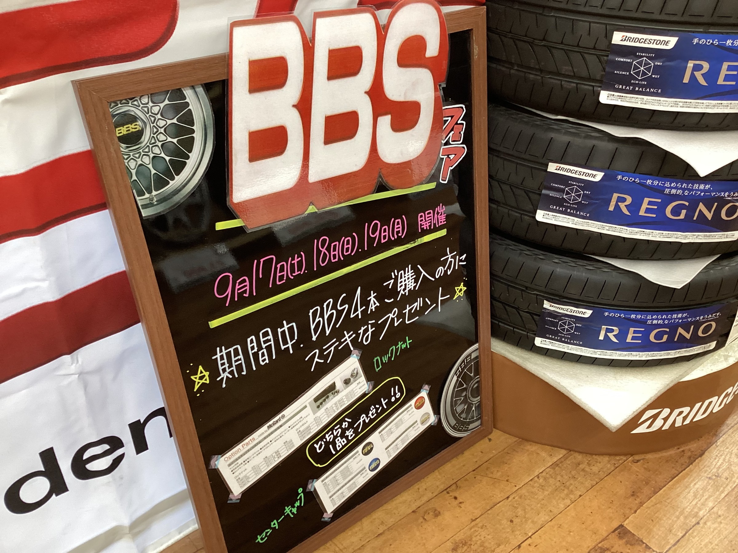 BBSフェア1