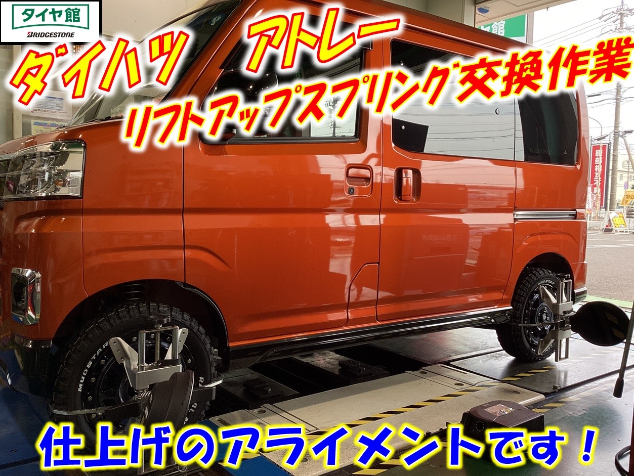 アトレー700系UPサス4WD 700系 新型アトレー リフトアップキット装着方法 | materialism