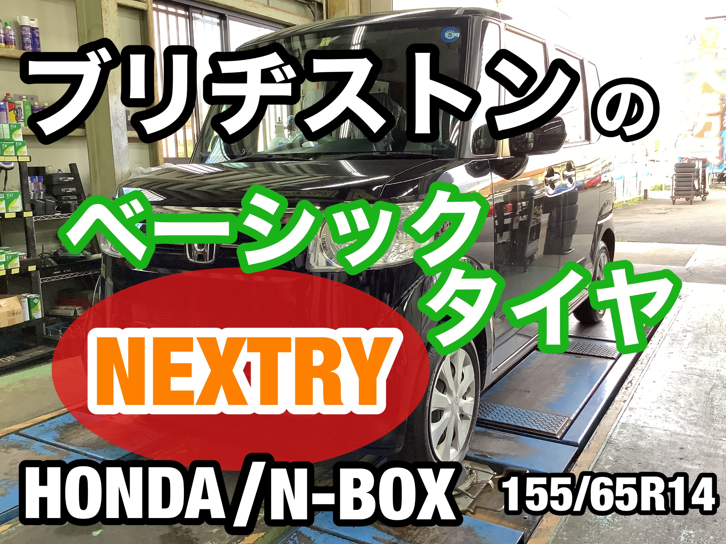 N-BOX タイヤ交換