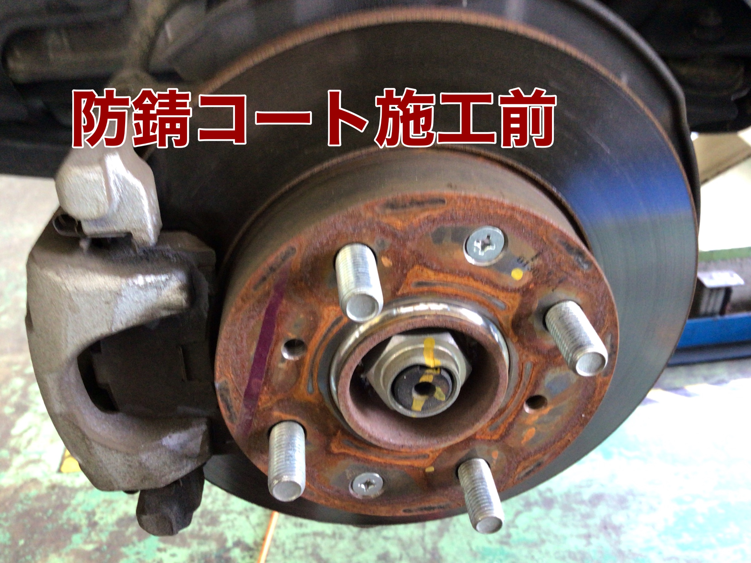 ハブ防錆