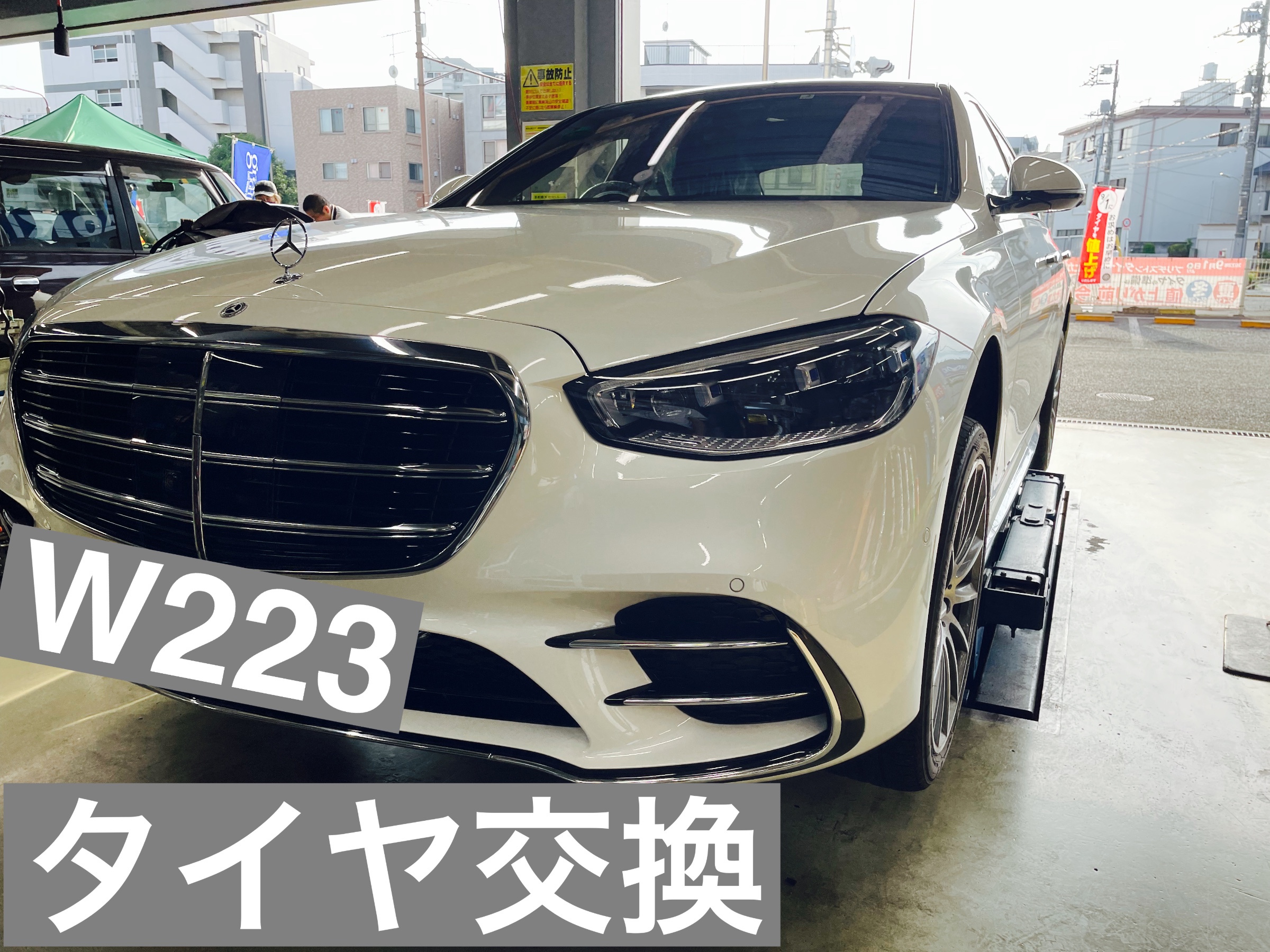 W223 純正タイヤ交換 MO-S | メルセデス・ベンツ Sクラス タイヤ