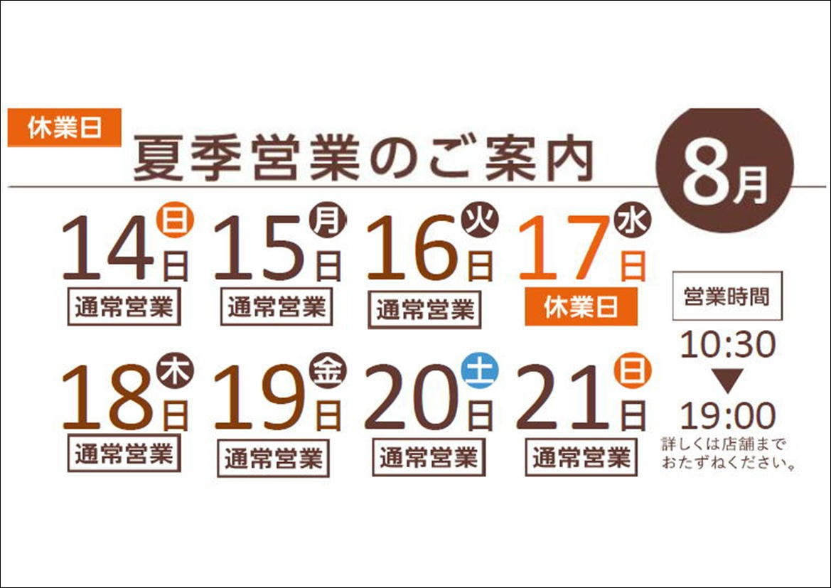 夏季休暇