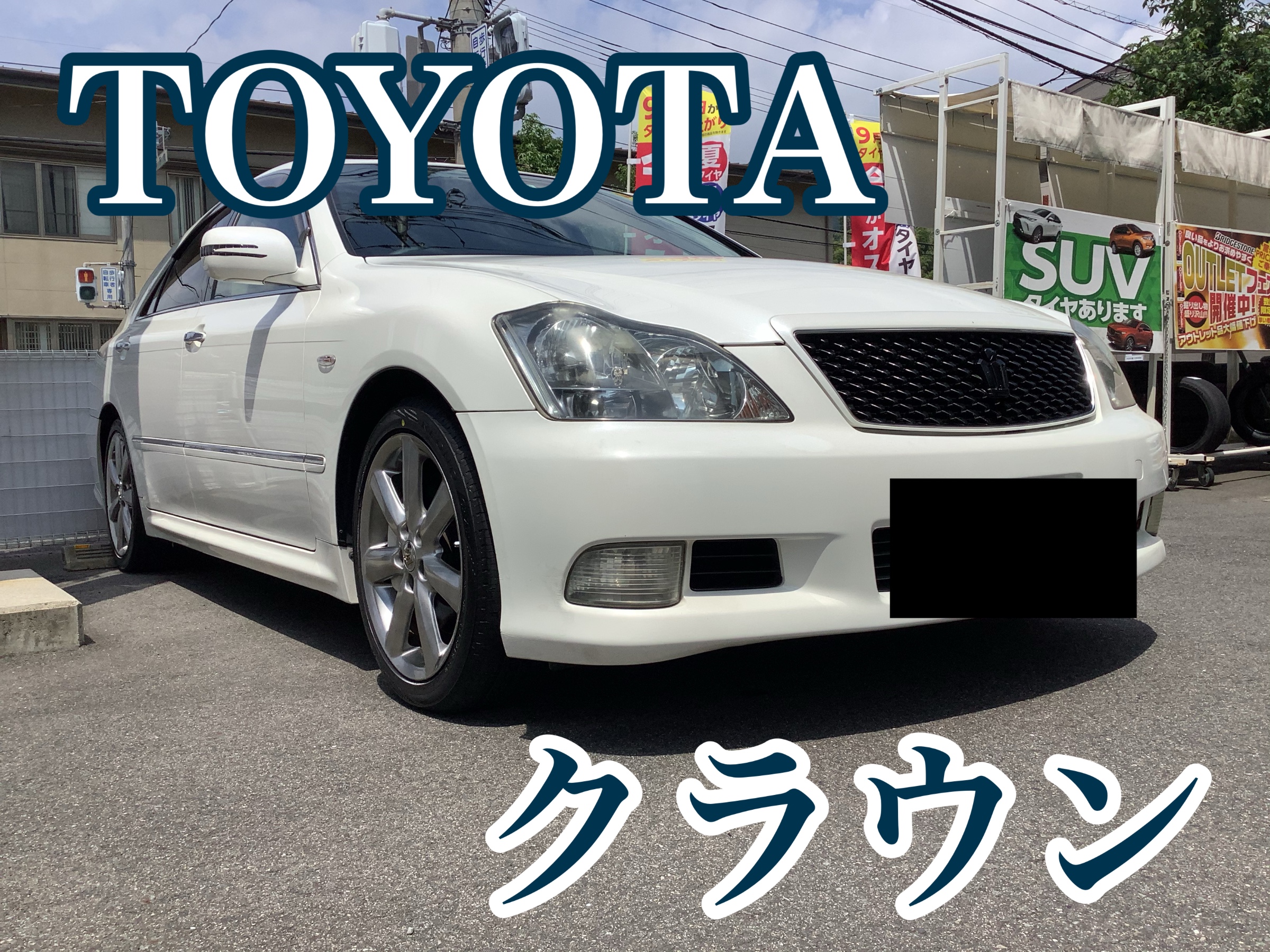 TOYOTA クラウン