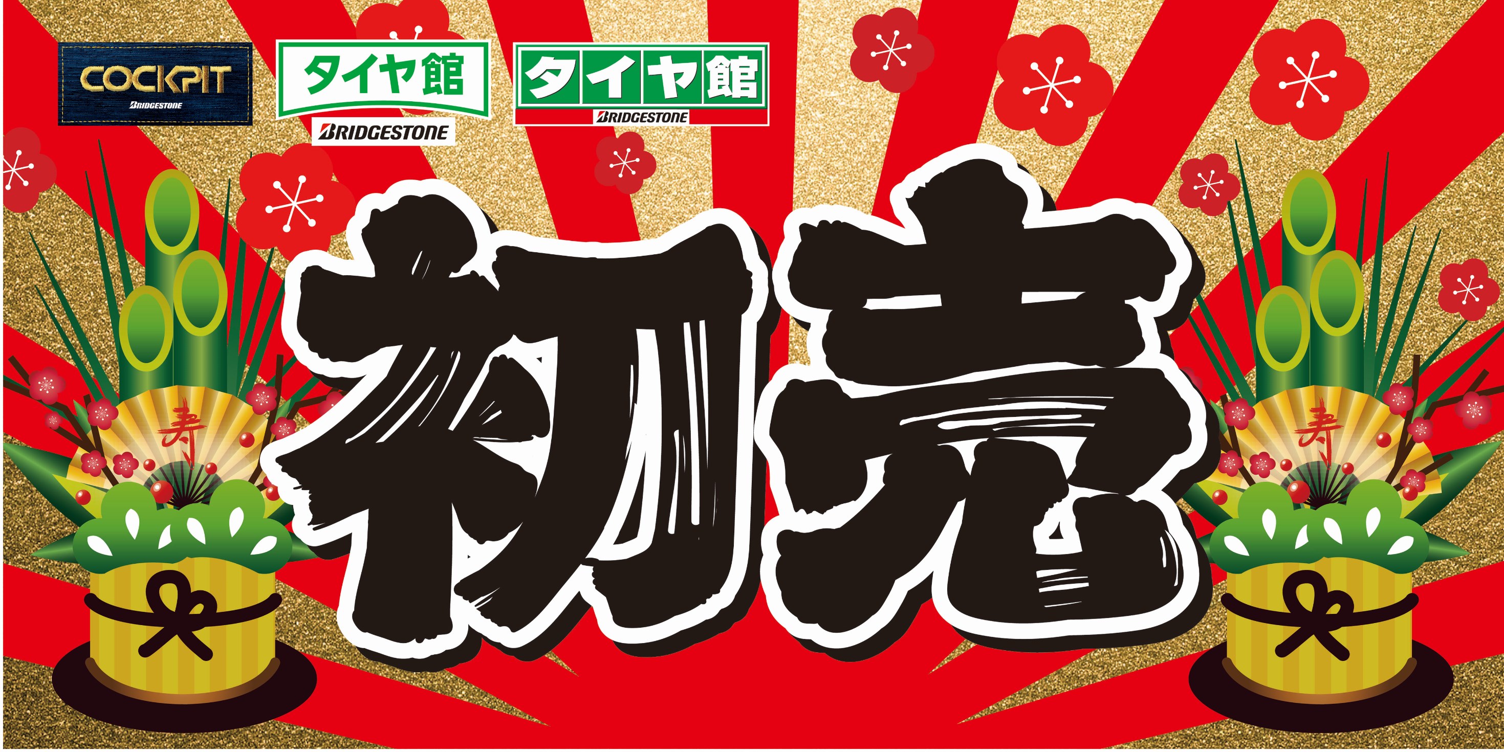 支社配布画像です。