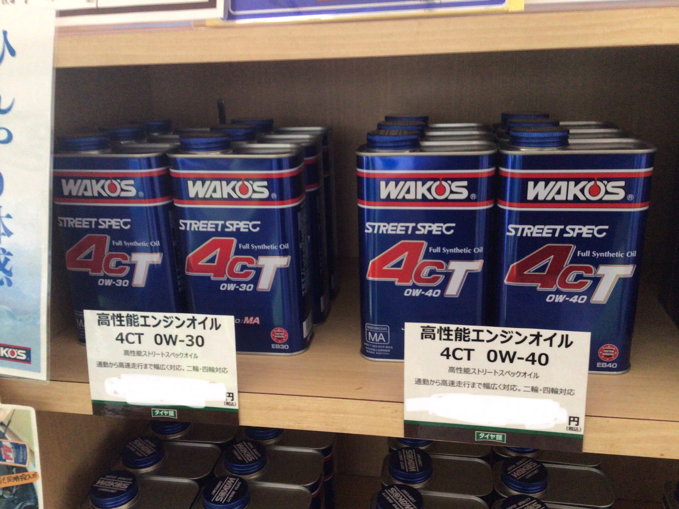 オイル交換時期のお客様！WAKO'Sオイルの新商品入荷していますよ