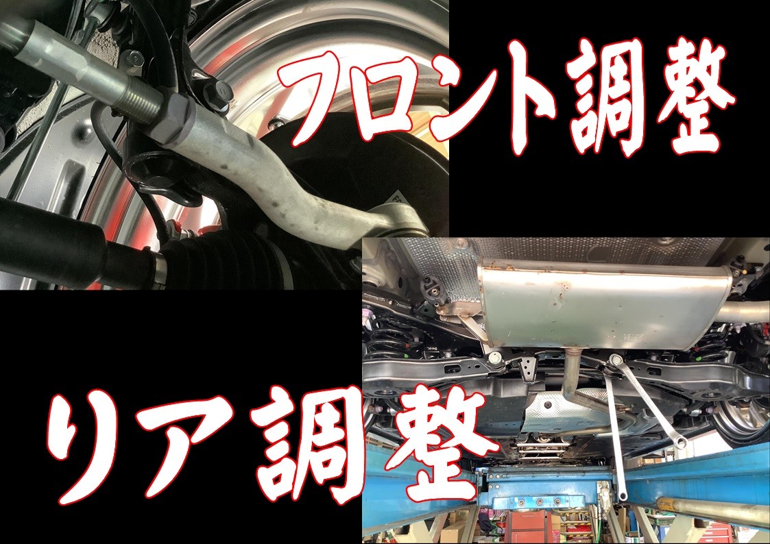 トヨタ　カローラツーリング　アライメント調整