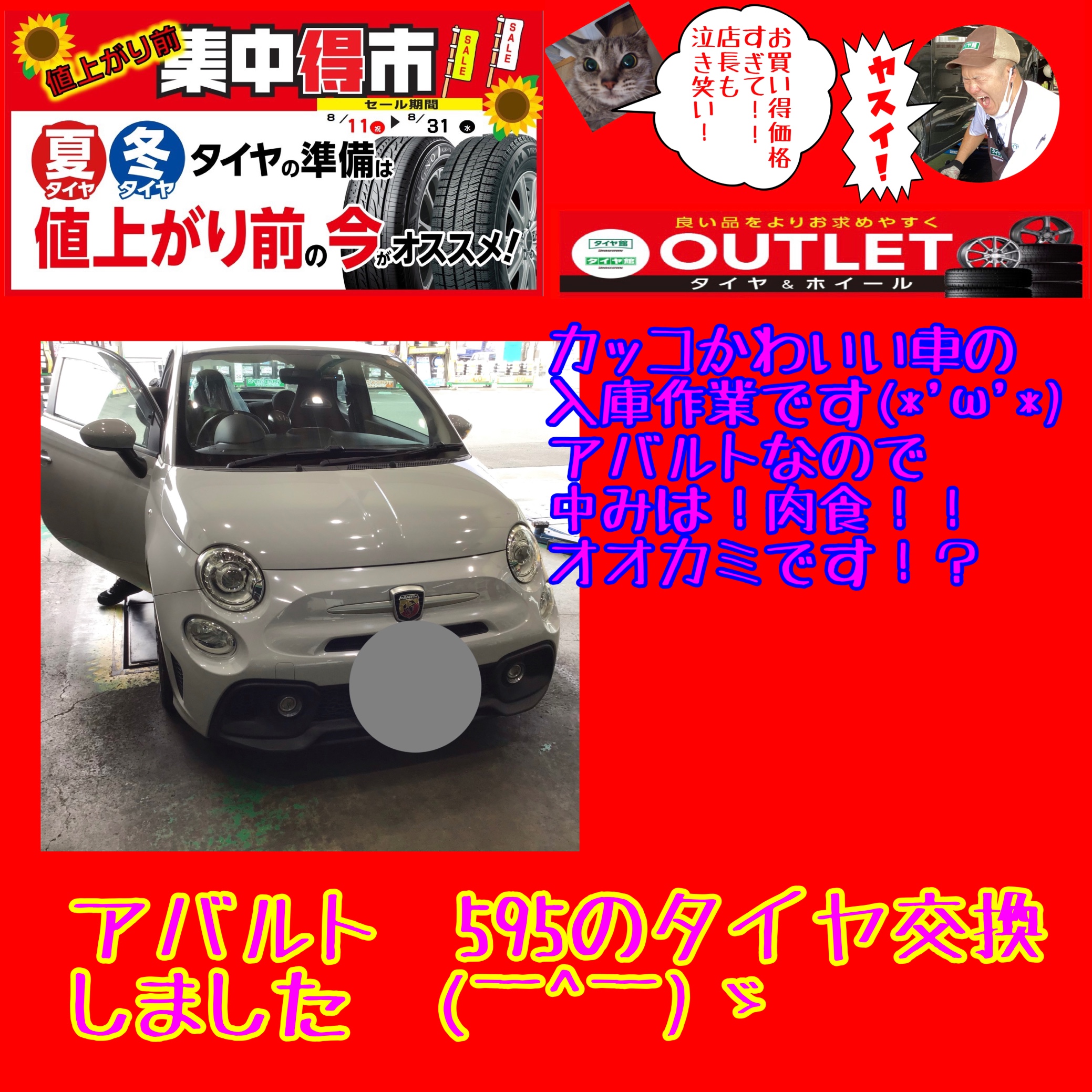 ルパンを思い出す カッコかわいい車が入庫しました W ダークカラーのホイールならブラックがいいかも バランスウェイトは快適な走行に欠かせません アバルト 595c タイヤ タイヤ ホイール関連 窒素ガス充填 サービス事例 タイヤ館 深谷 タイヤから