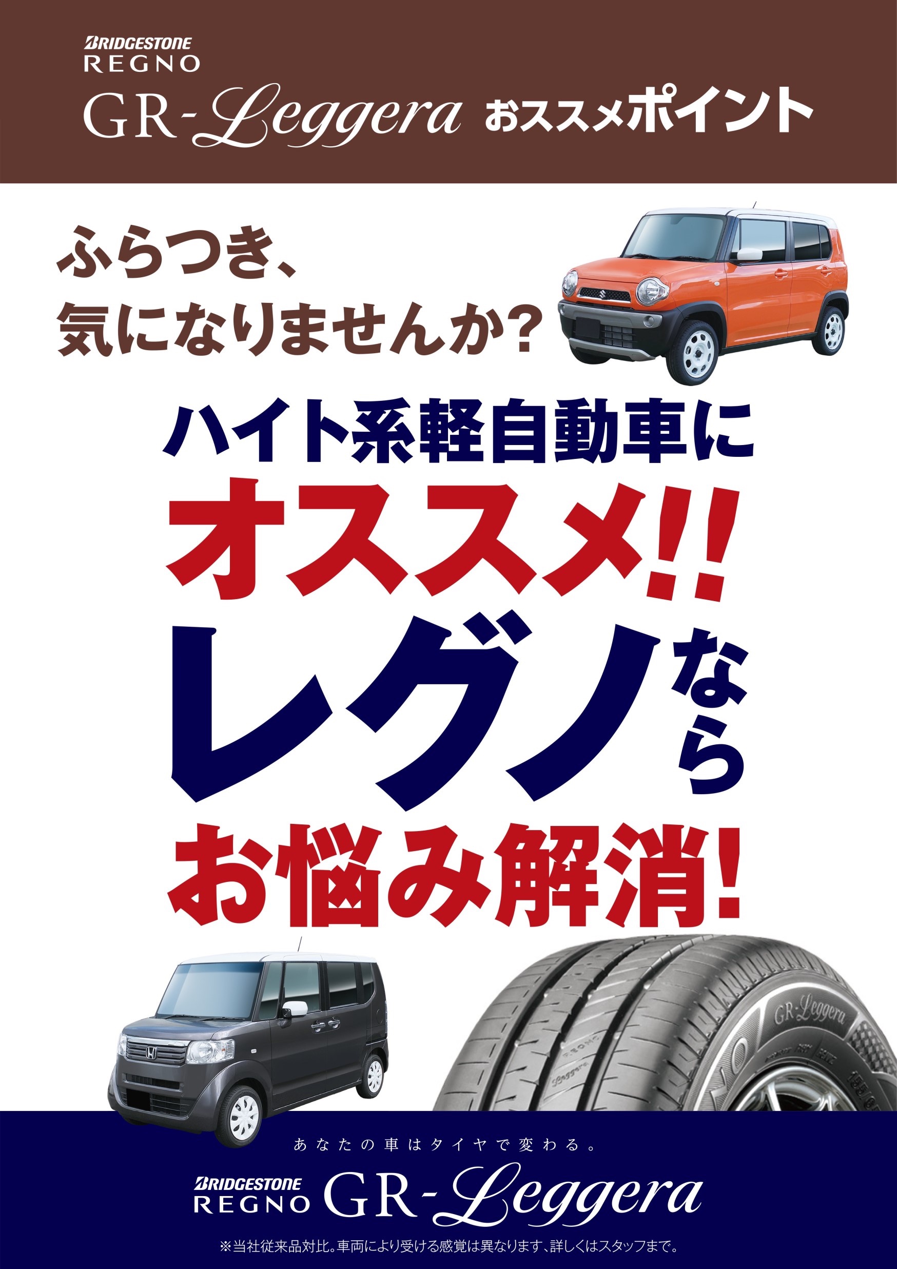 ニッサン デイズ ルークス タイヤ 交換☆REGNO GR-Leggera(レグノ