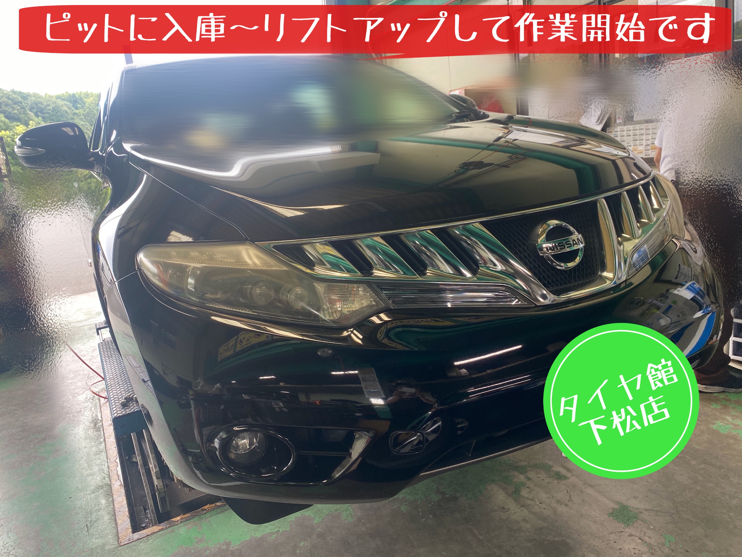 日産　ムラーノ　タイヤ交換　ブリヂストン