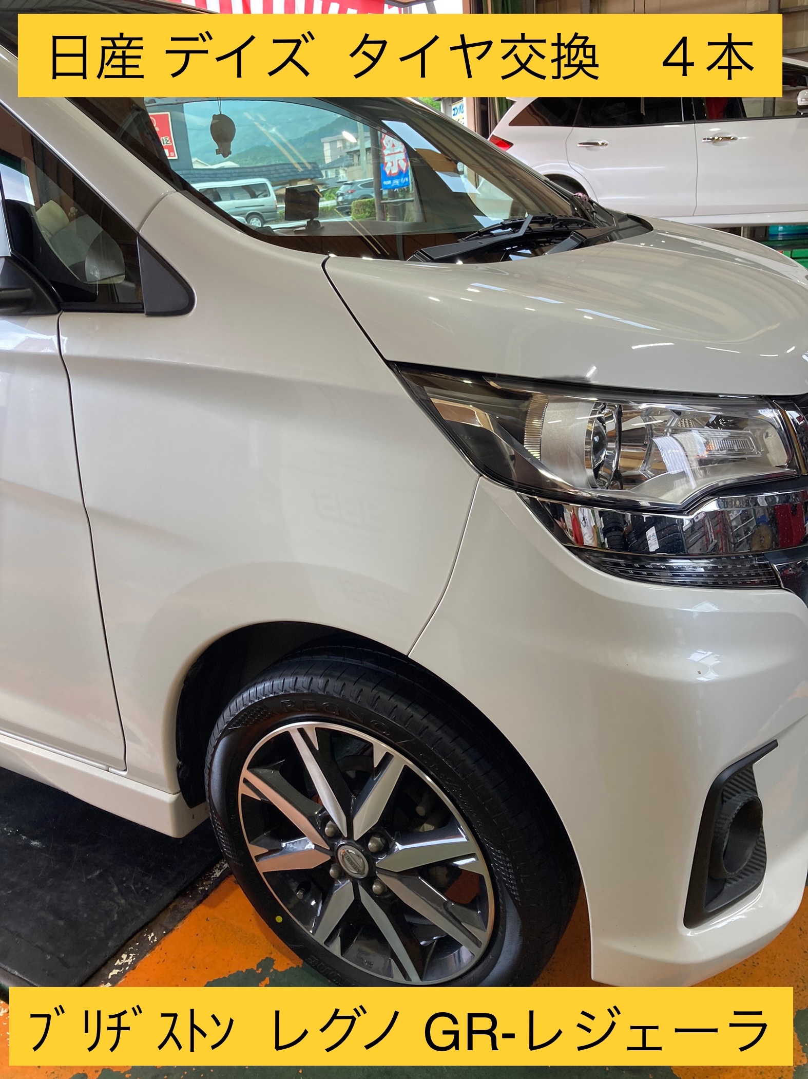 ニッサン デイズ ルークス タイヤ 交換☆REGNO GR-Leggera(レグノ