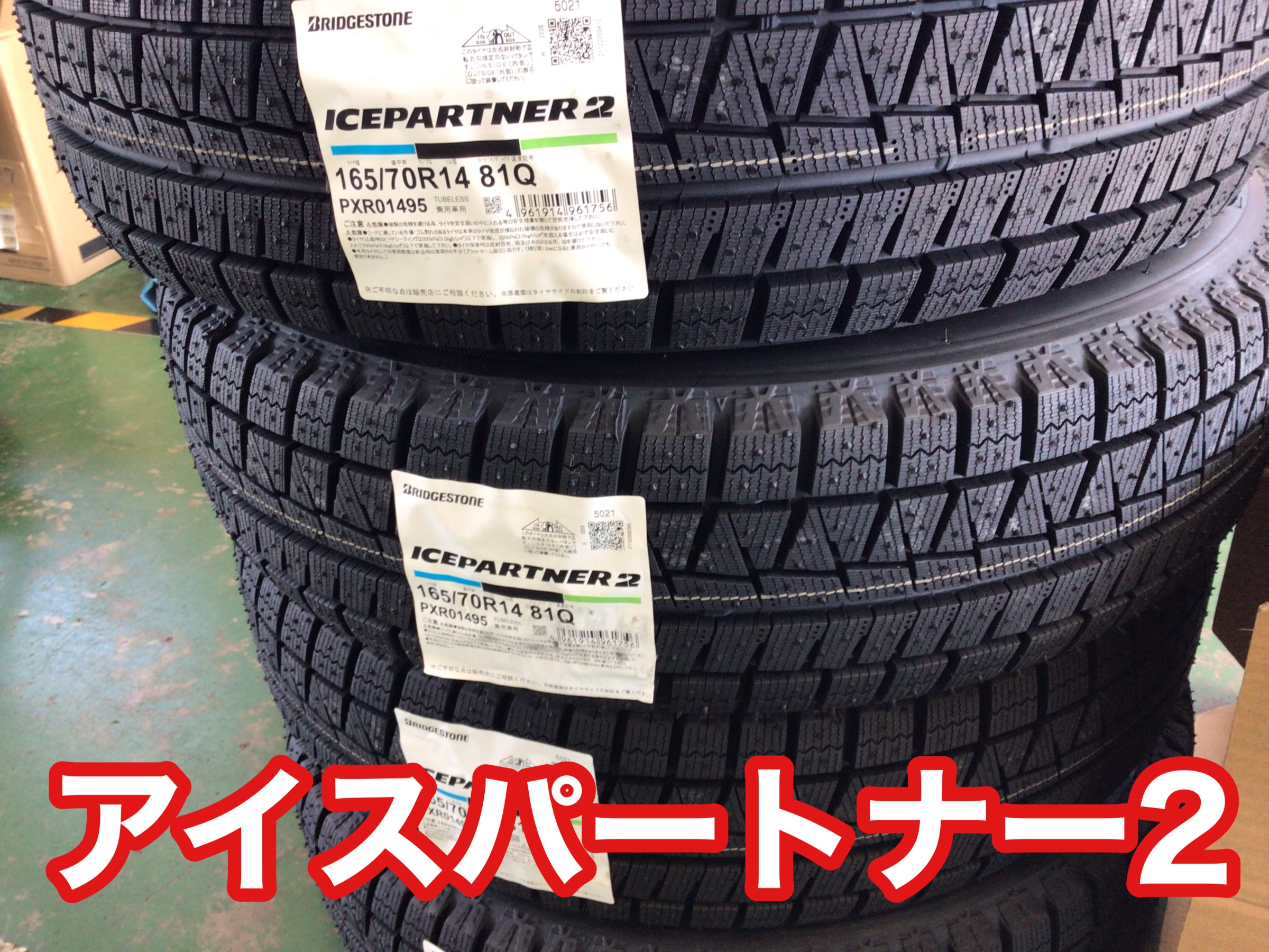 302)(2)195/65R15BRIDGESTONE ICEPARTNER2 102) 195/65R15 BRIDGESTONE
