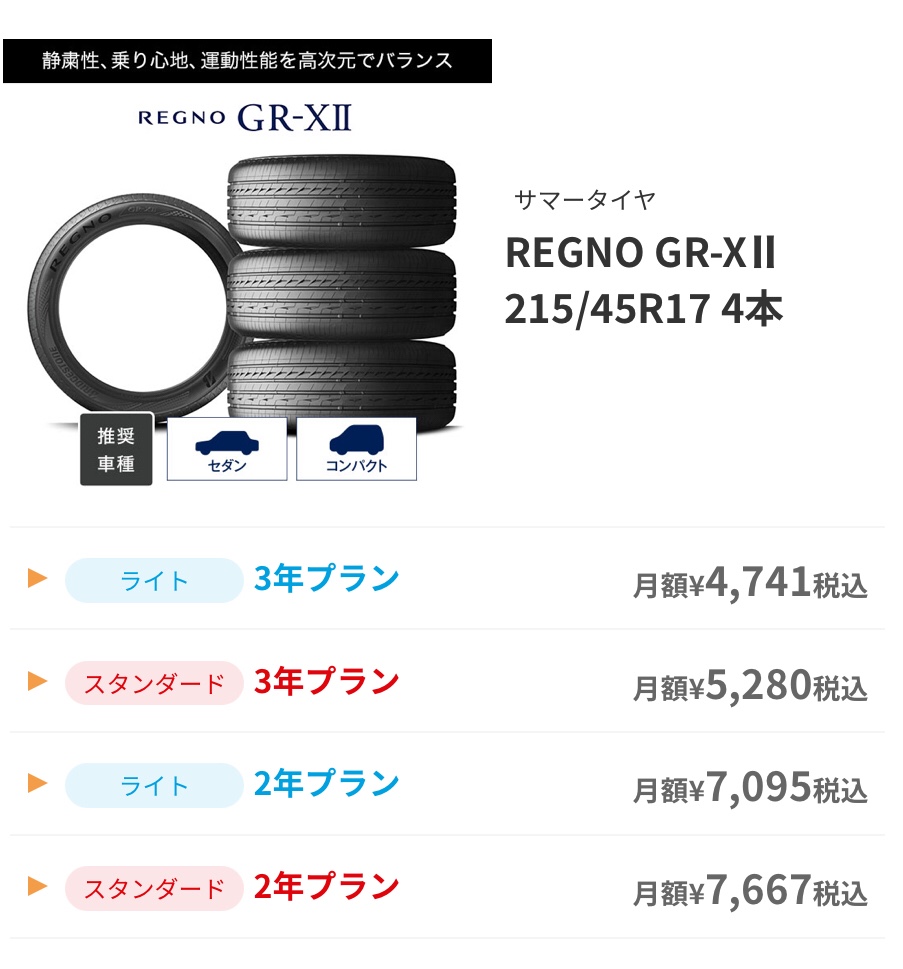 トヨタ　86 タイヤ交換　ブリヂストン