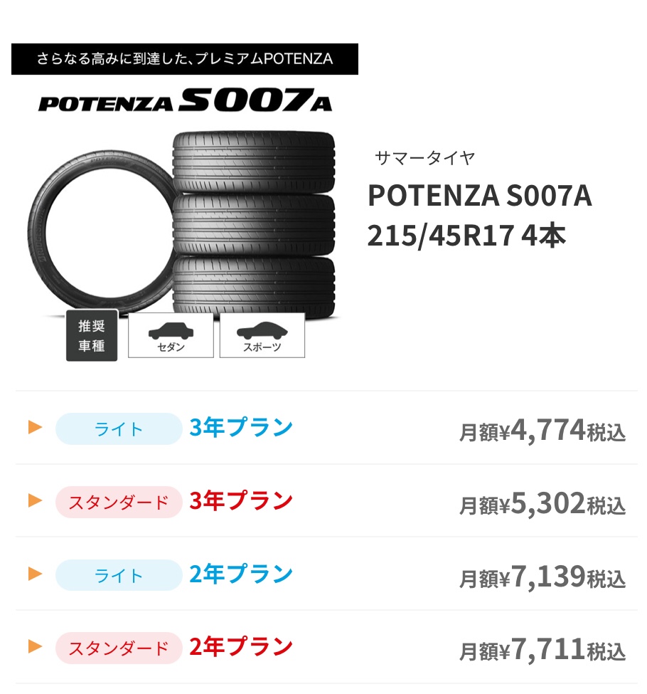 トヨタ　86 タイヤ交換　ブリヂストン