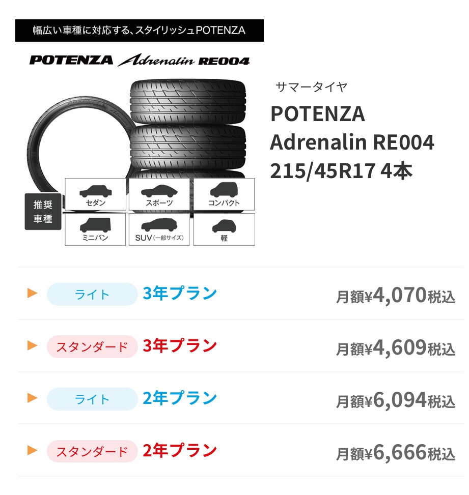 トヨタ　86 タイヤ交換　ブリヂストン