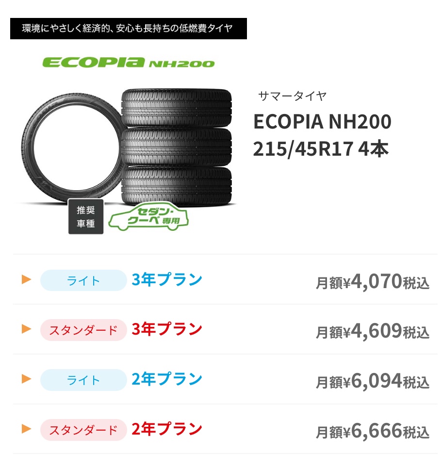 トヨタ　86 タイヤ交換　ブリヂストン