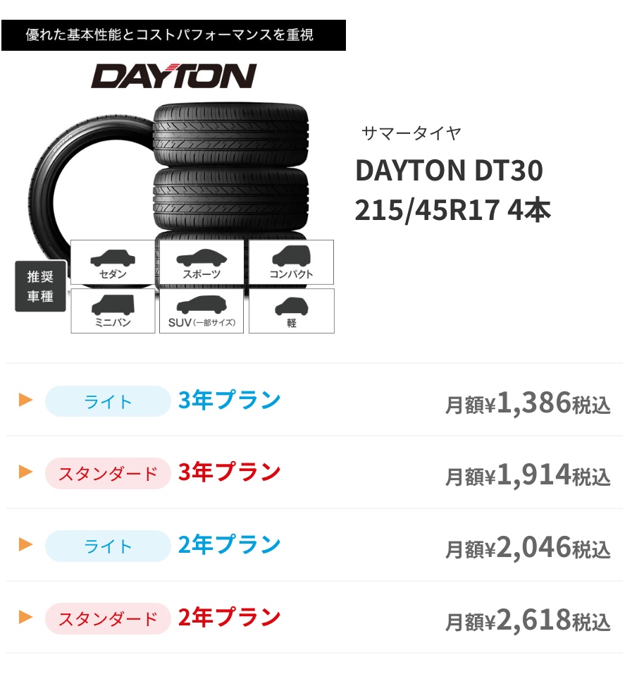 トヨタ　86 タイヤ交換　ブリヂストン