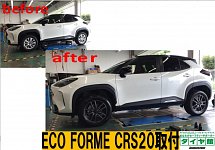 トヨタ ヤリスクロス エコフォルムCRS20交換＆スタッドレス