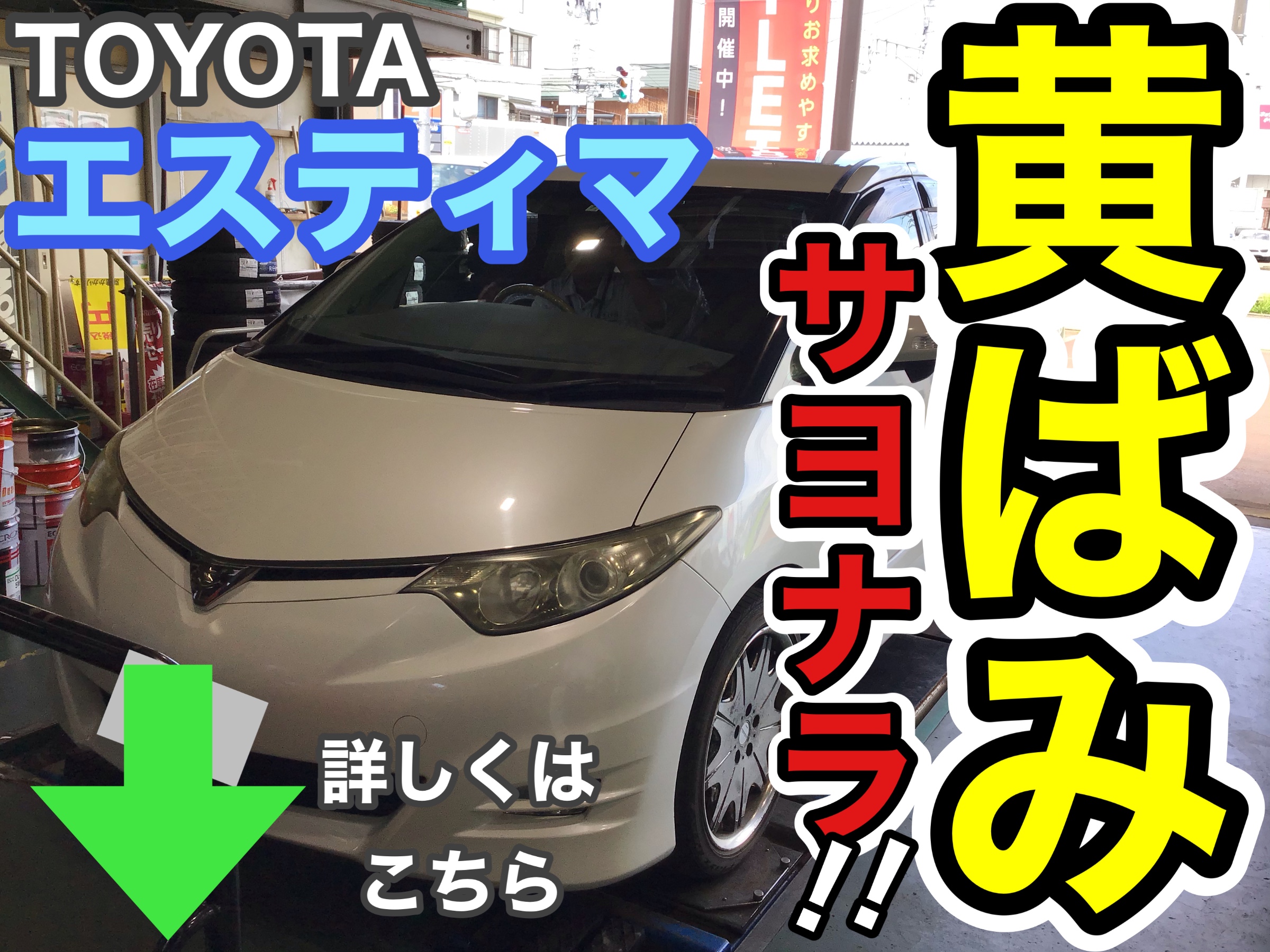 @お盆大特価@エスティマ　ヘッドライト左右 2025年最新】Yahoo!オークション -エスティマ ヘッドライト