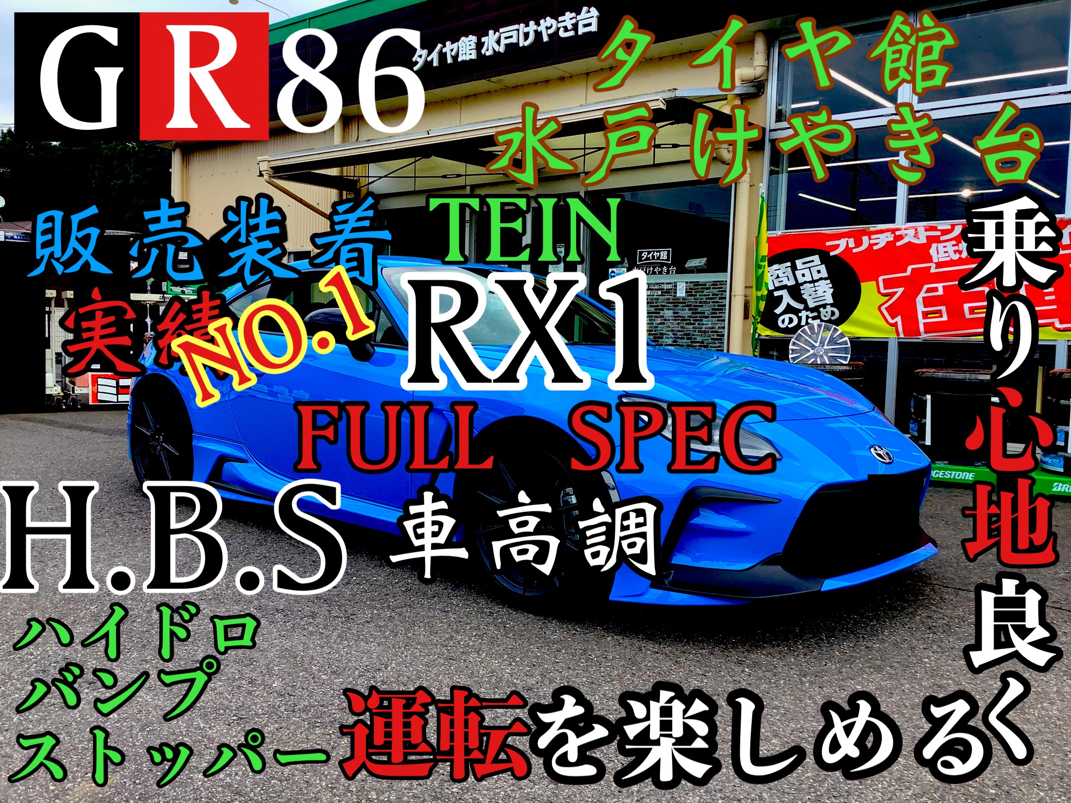 TEIN RX1&BLITZ タワーバー~TOYOTA/GR86~ | トヨタ 86 その他 パーツ