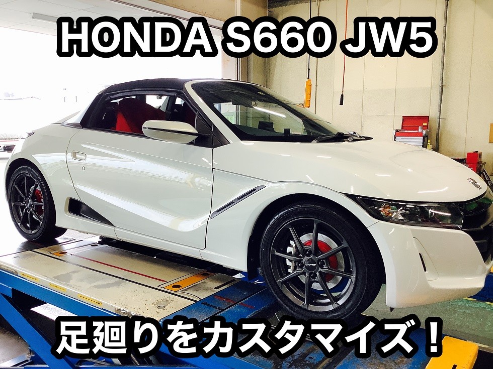 HONDA【S660 JW5】をカスタム！ホイール交換・アライメント調整編