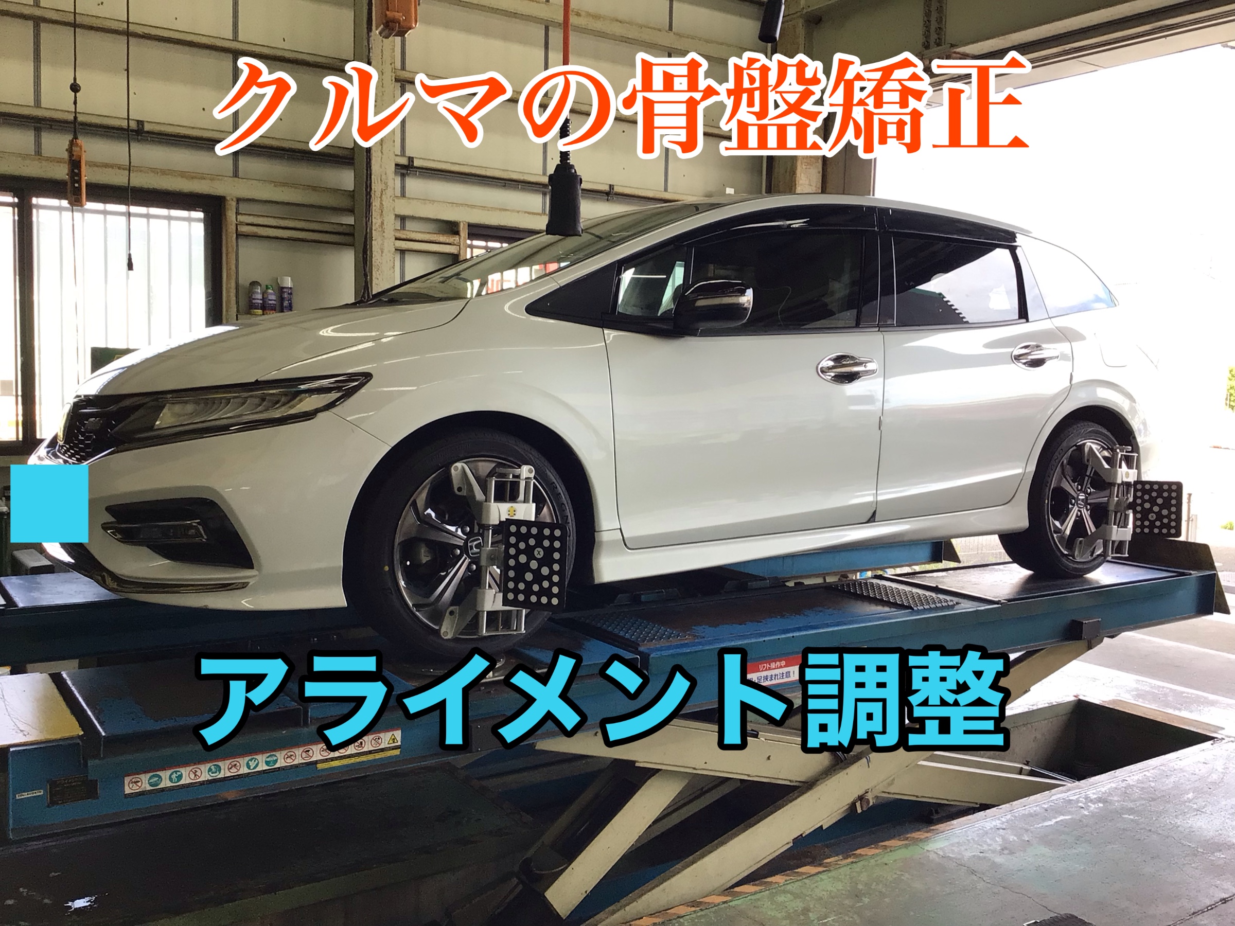 アライメント