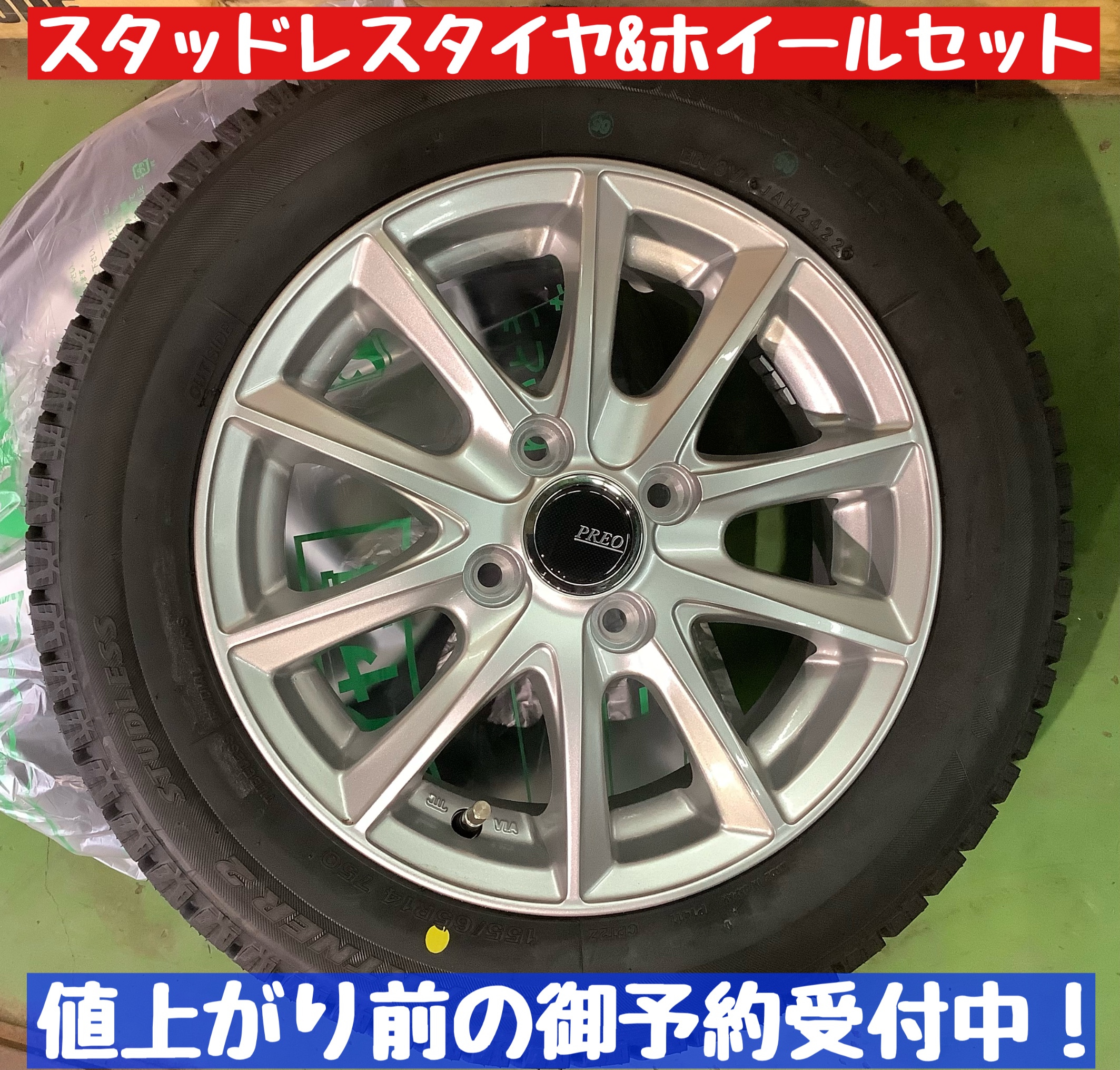スタッドレスタイヤも値上がり前のご予約受付中 スタッフ日記 タイヤ館 旭 千葉県のタイヤ カー用品ショップ タイヤからはじまる トータルカーメンテナンス タイヤ館グループ