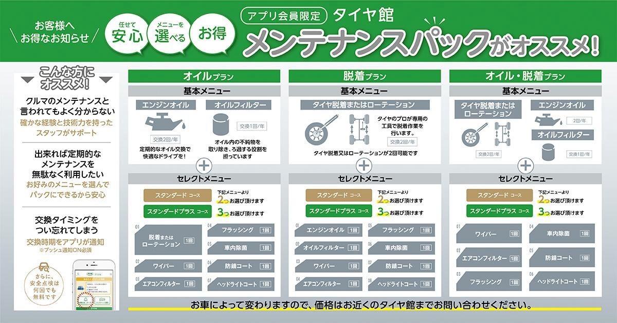 ブリヂストン　タイヤ館下松店　オイル交換　タイヤ交換　バッテリー交換　ワイパー交換　エアコンフィルター交換　下松市　周南市　徳山　熊毛　玖珂　柳井