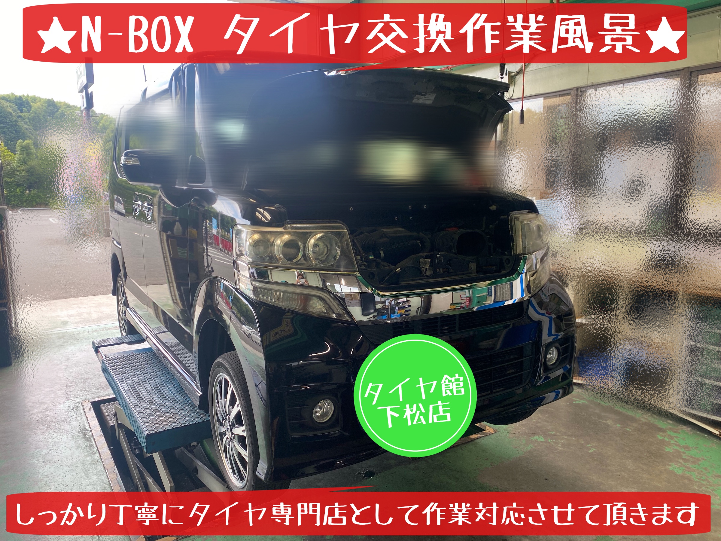 ホンダ　N-BOX タイヤ交換　ブリヂストン