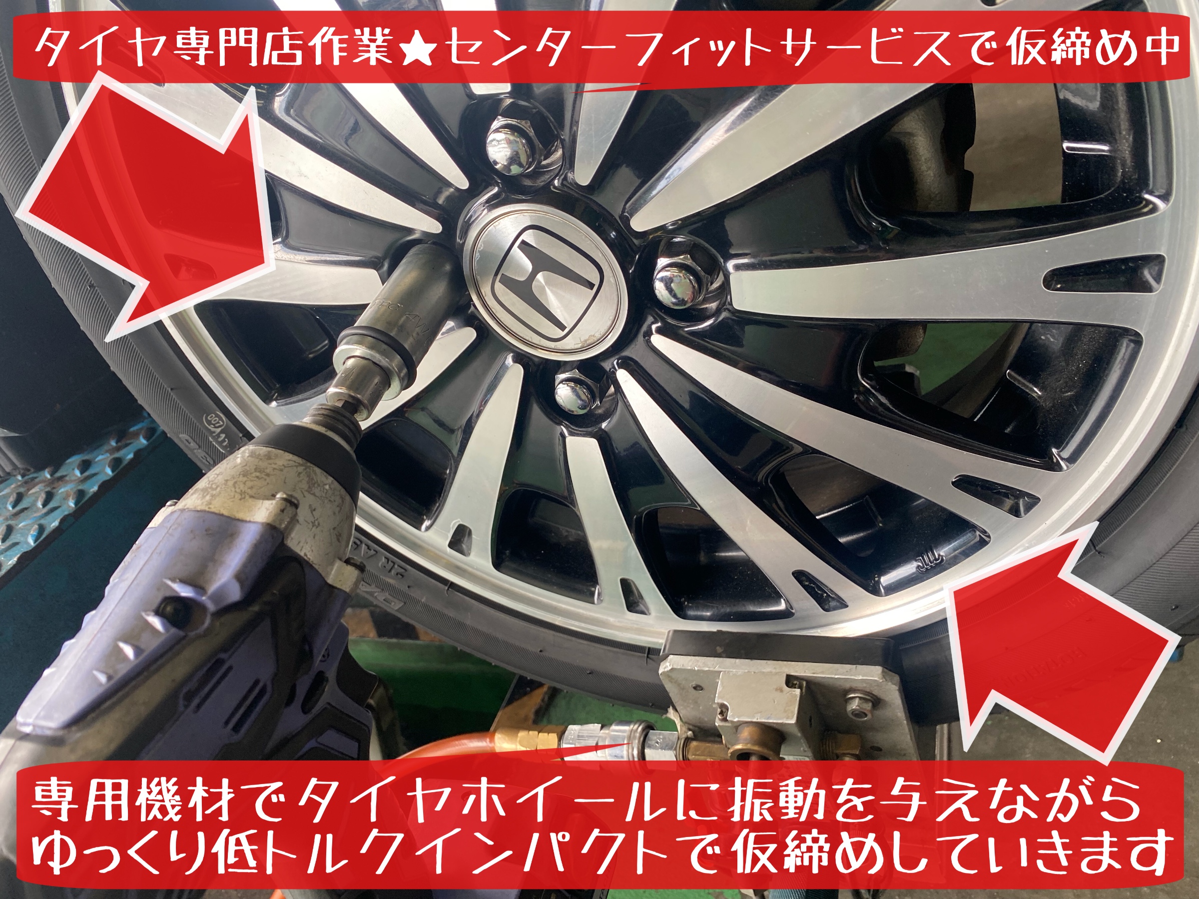 ホンダ　N-BOX タイヤ交換　ブリヂストン　センターフィットサービス