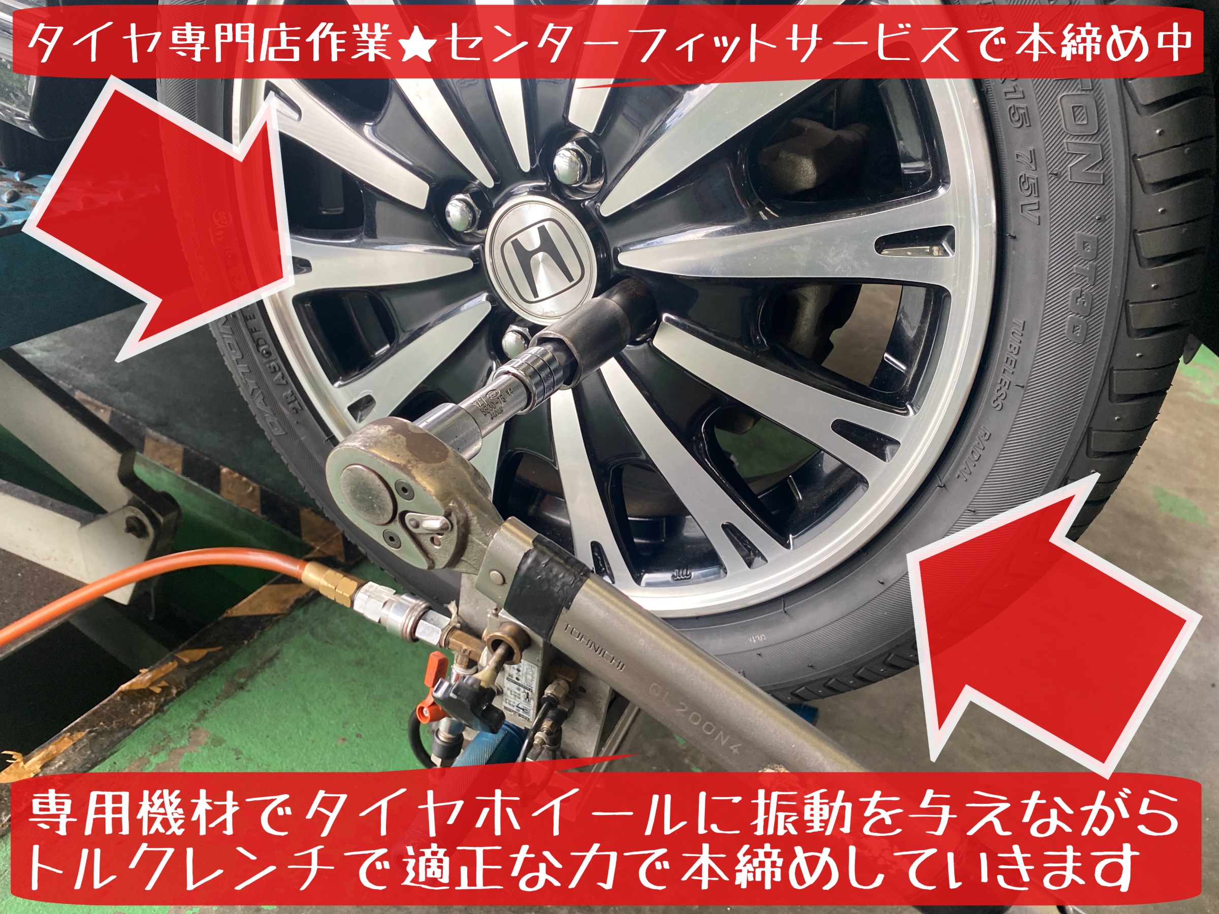 ホンダ　N-BOX タイヤ交換　ブリヂストン　センターフィットサービス