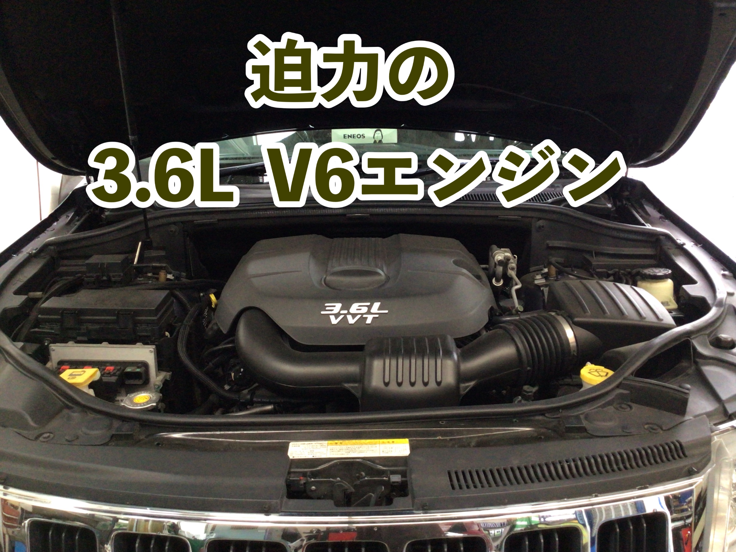 Jeep グランドチェロキー オイル交換 ジープ メンテナンス商品 オイル関連 > エンジンオイル交換 サービス事例 タイヤ館