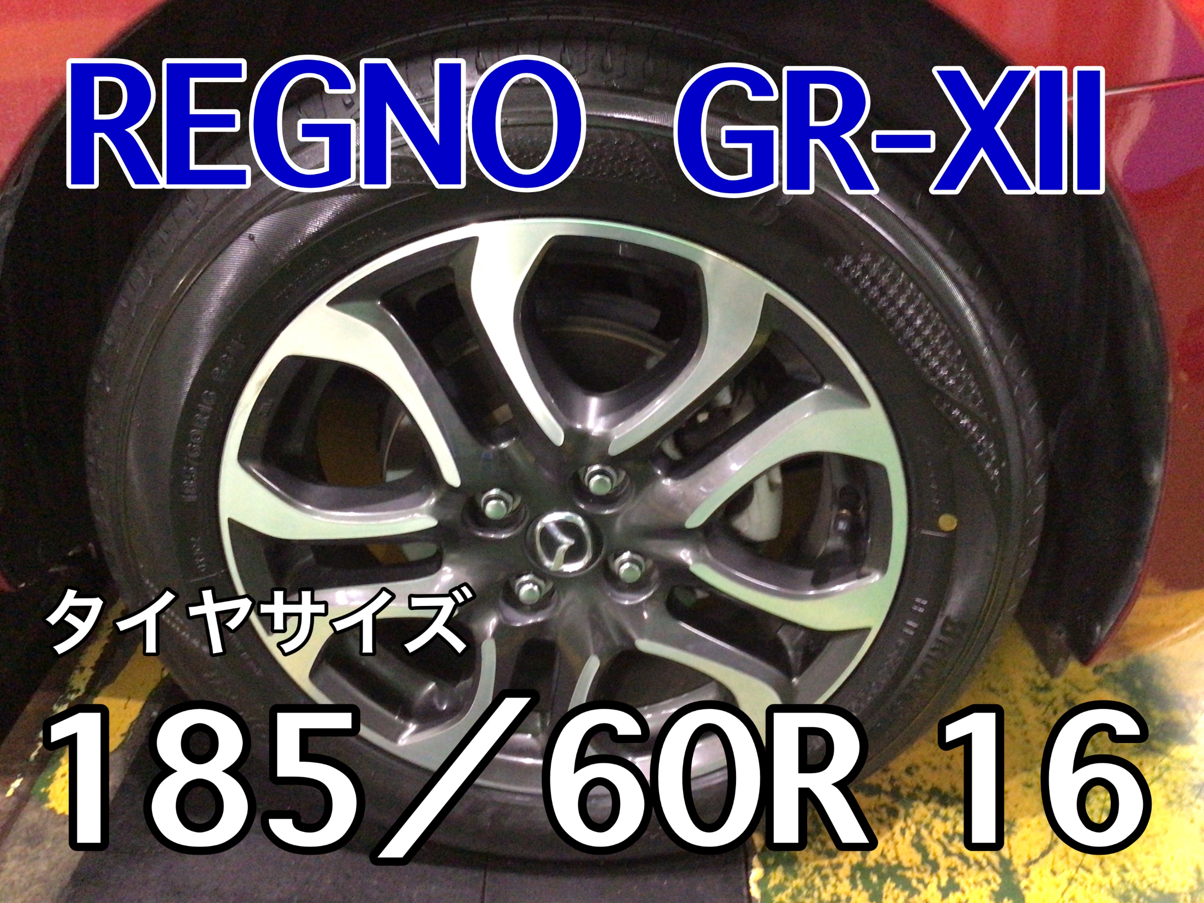 新車装着タイヤ同等品で新品タイヤ交換！！】◇ マツダ・デミオ 185