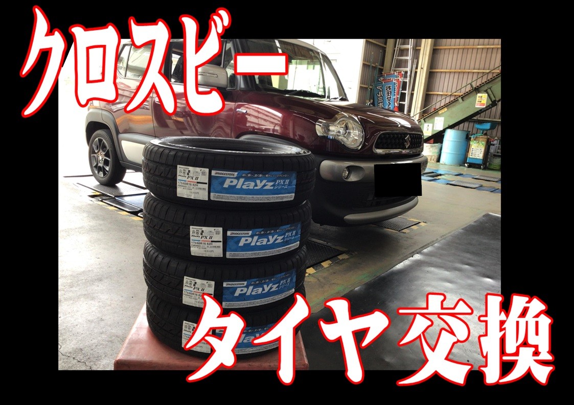 スズキ　クロスビー　タイヤ交換