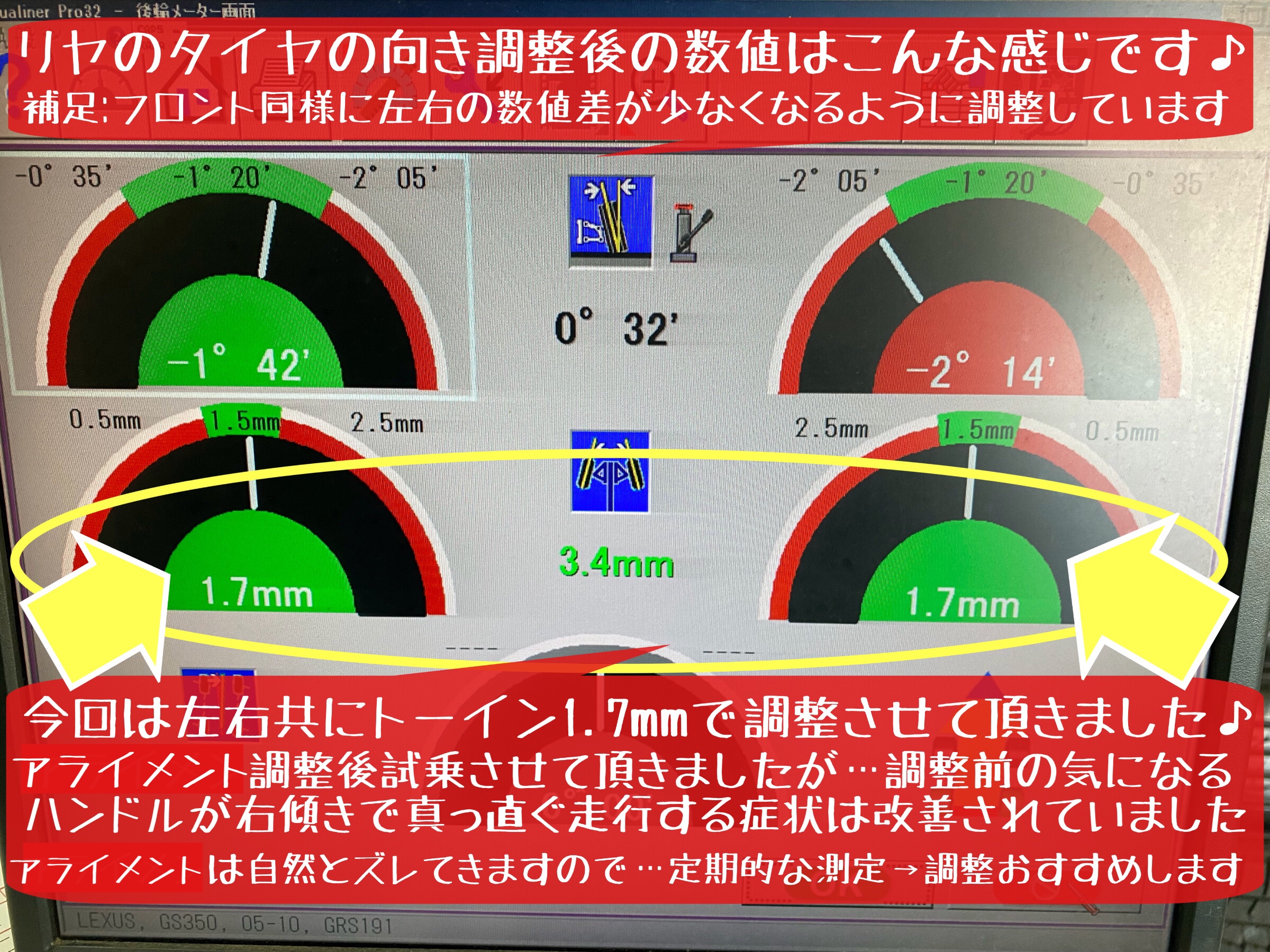 レクサス　アライメント調整