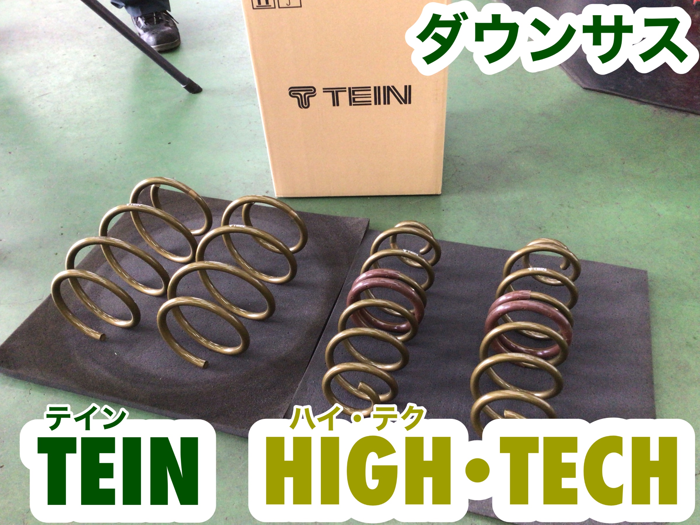 トヨタ・C-HR(NGX50)〜ダウンサス取り付け(TEIN HIGH.TECH トヨタ・C-HR(NGX50)〜ダウンサス取り付け(TEIN HIGH.TECH