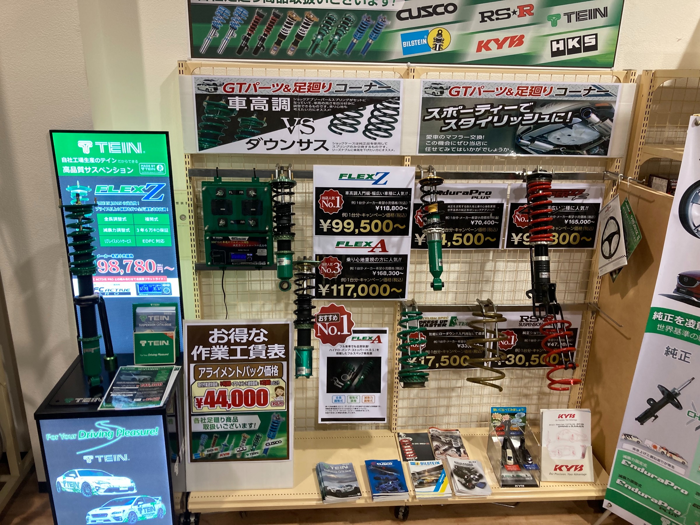 足回りコーナー