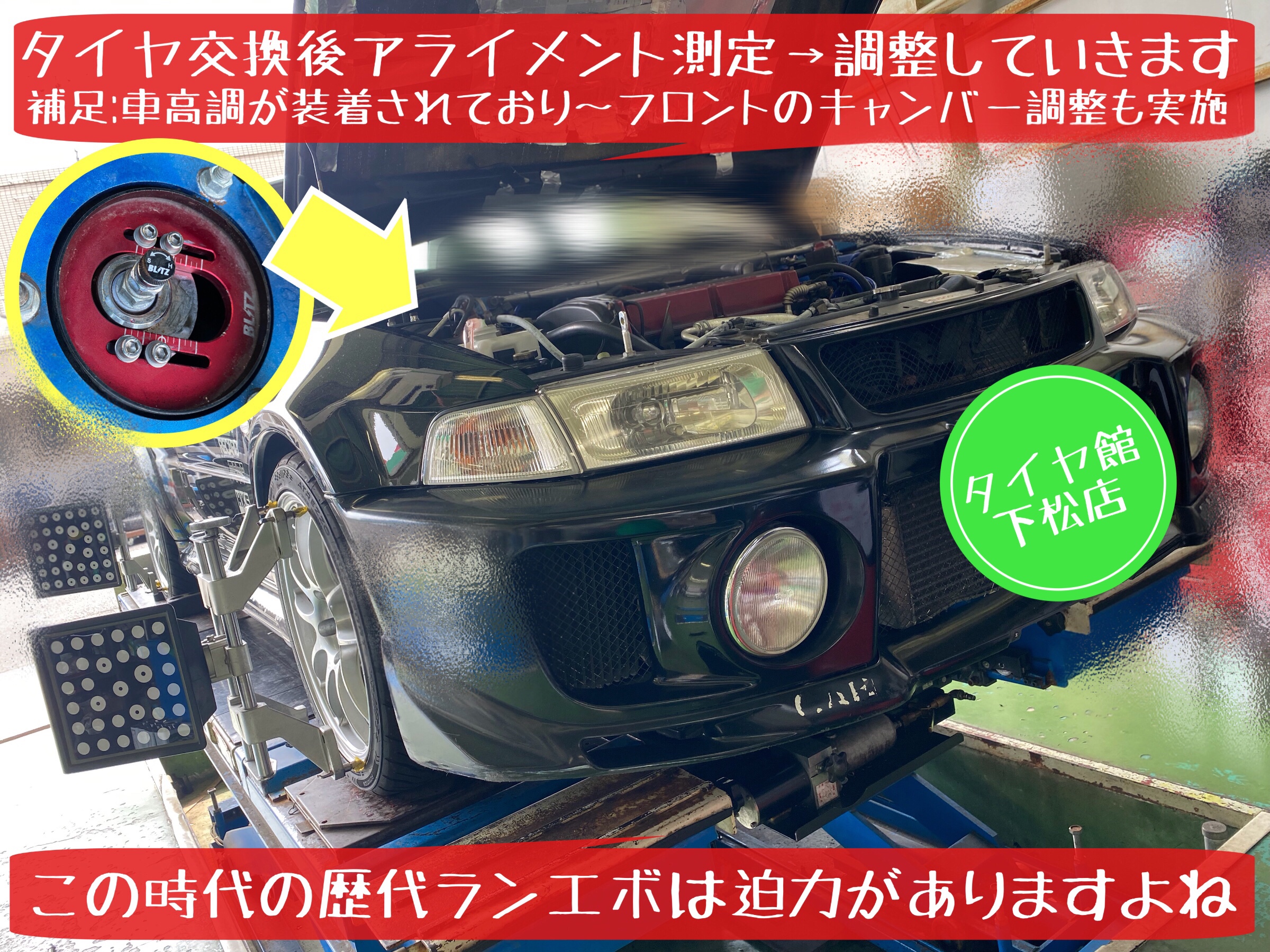 三菱　ランサーエボリューションV CP9A アライメン調整