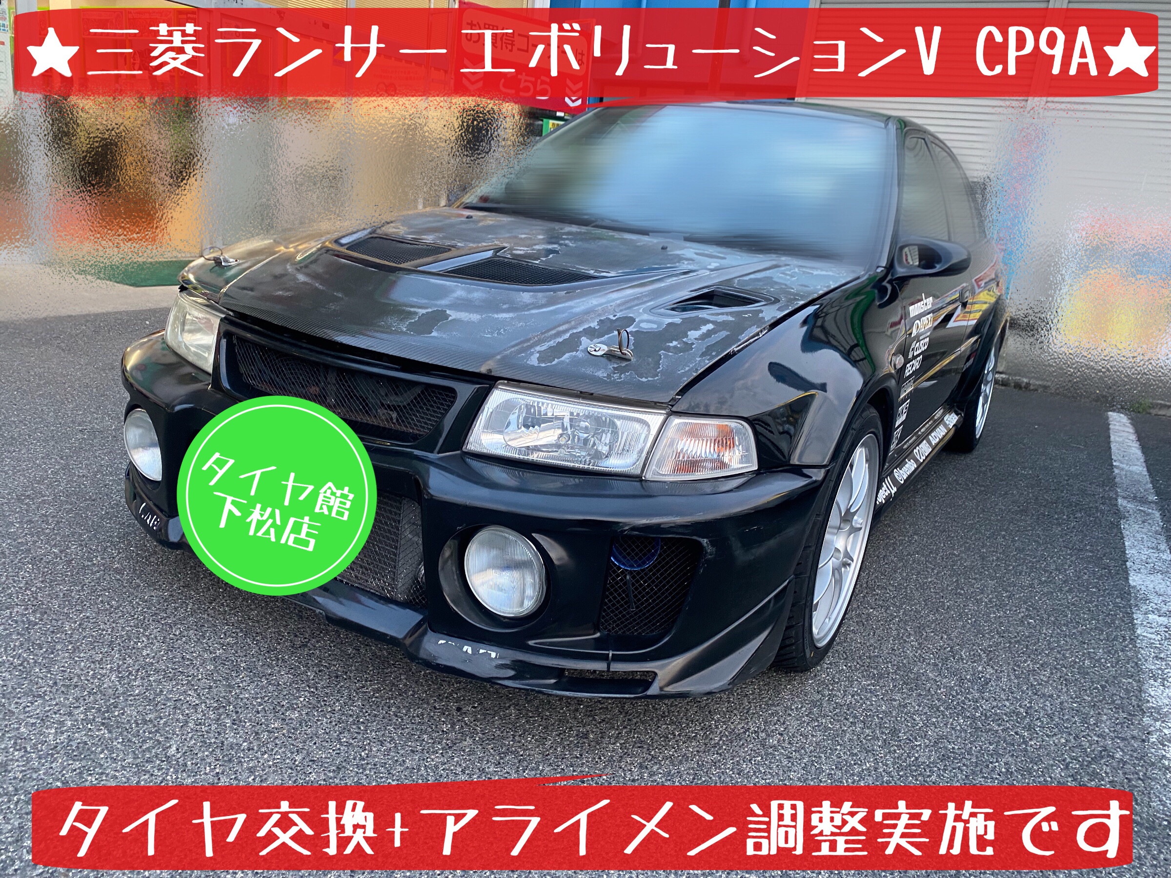 三菱　ランサーエボリューションV CP9A アライメン調整