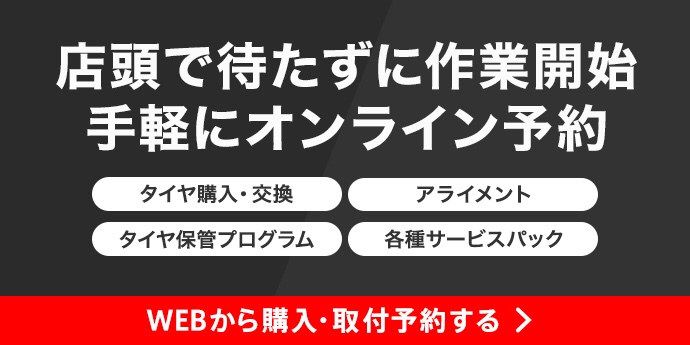 タイヤ館下松　ブリヂストン　ブリヂストンタイヤ