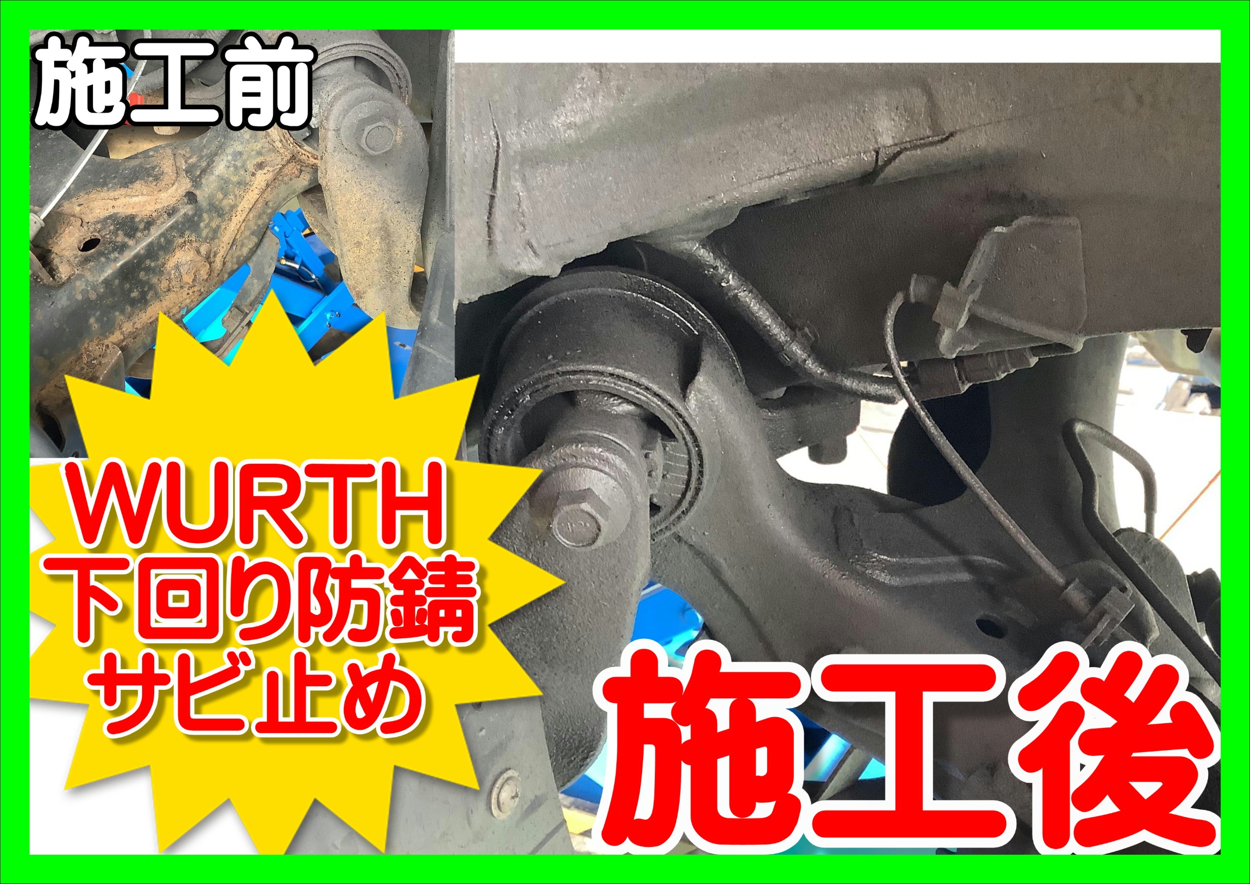 サビ止め 下回り 足回り サビ 固着 塩カル ウルト 車 札幌 白石区 タイヤ スタッドレス ホンダ ステップワゴン メンテナンス商品 その他 無料安全点検 メンテナンスグリーンパス発行 車検 板金塗装 スタッドレス メンテナンス 下廻り防錆