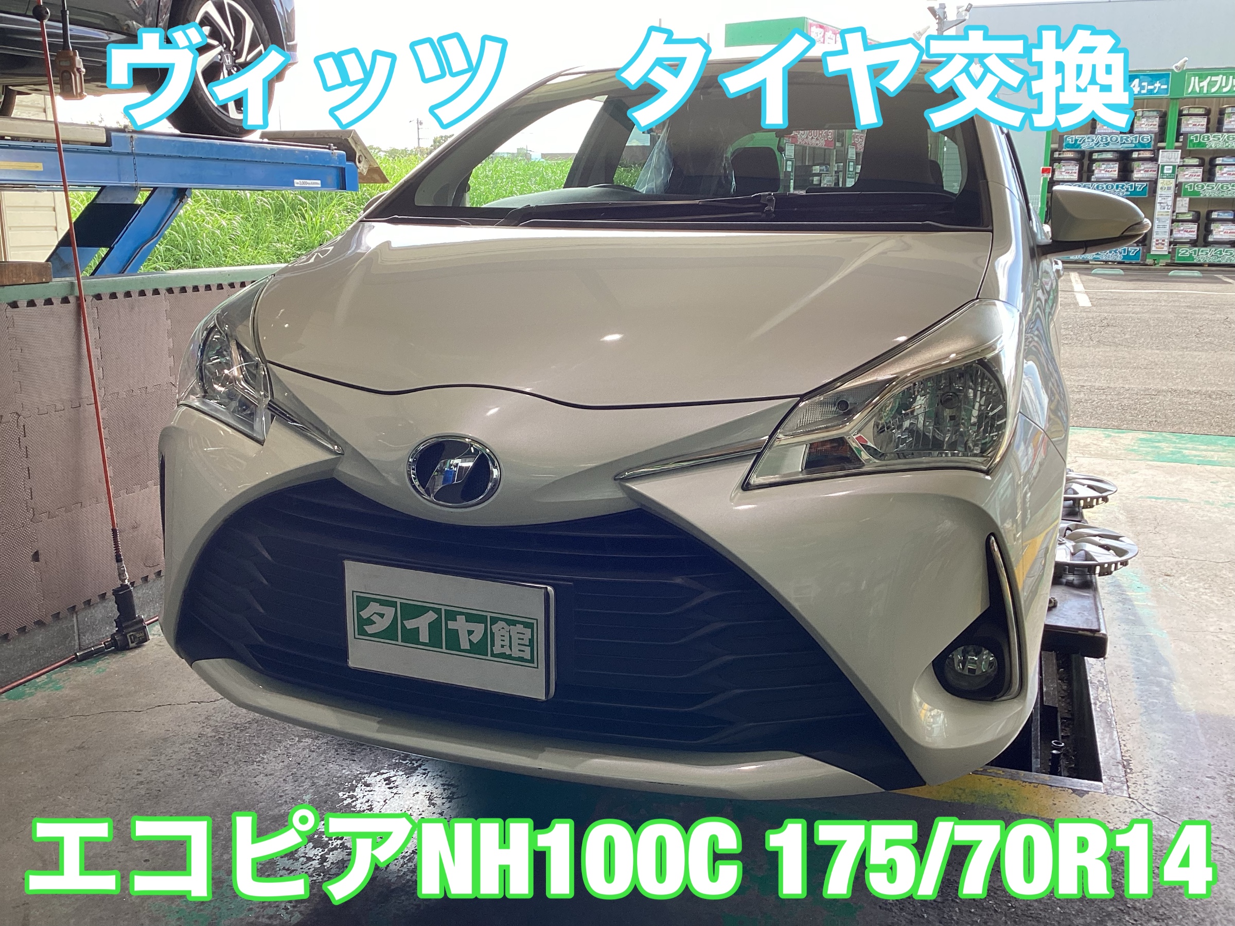 タイヤ交換対象】トヨタ ヴィッツ 130系 175/70R14in HOT STUFF